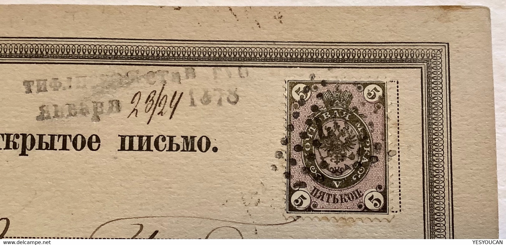 1878 TIFLISKAYA STANITZA Triangle Numeral On Postcard Formular Russia1866 5k (Tbilisskaya Krasnodar North Caucasus Cover - Storia Postale