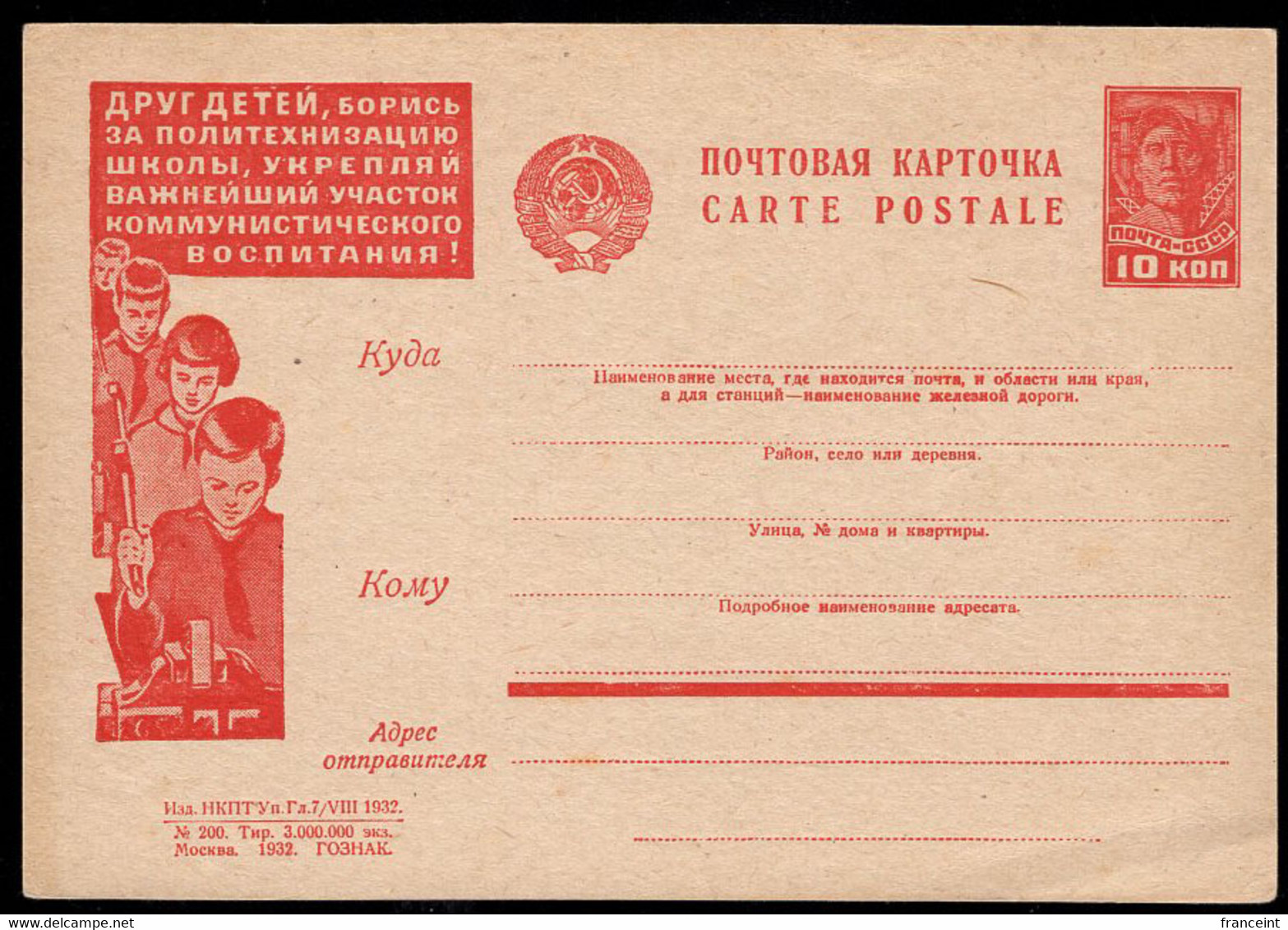 SOVIET UNION(1932) Children Working. Russian Propaganda Postal Card Touting Polytechnic Institute - ...-1949