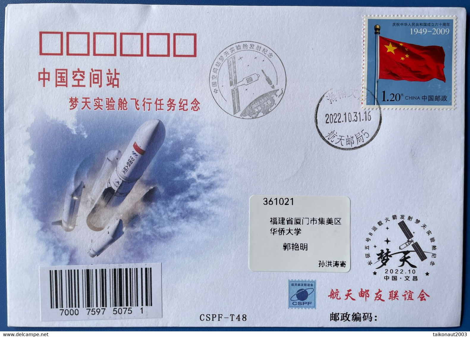 China Space 2022 Mengtian Lab Module Launch Cover, Hainan Wenchang - Asie