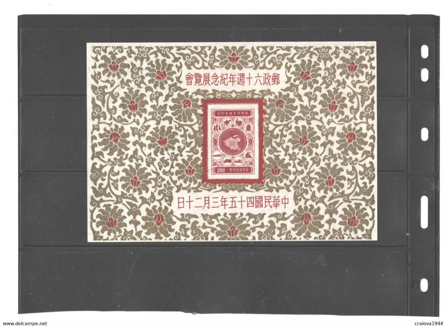 REPUBLIC OF CHINA 1956 MS#1136 MNH NO GUM AS ISSUED - Unused Stamps