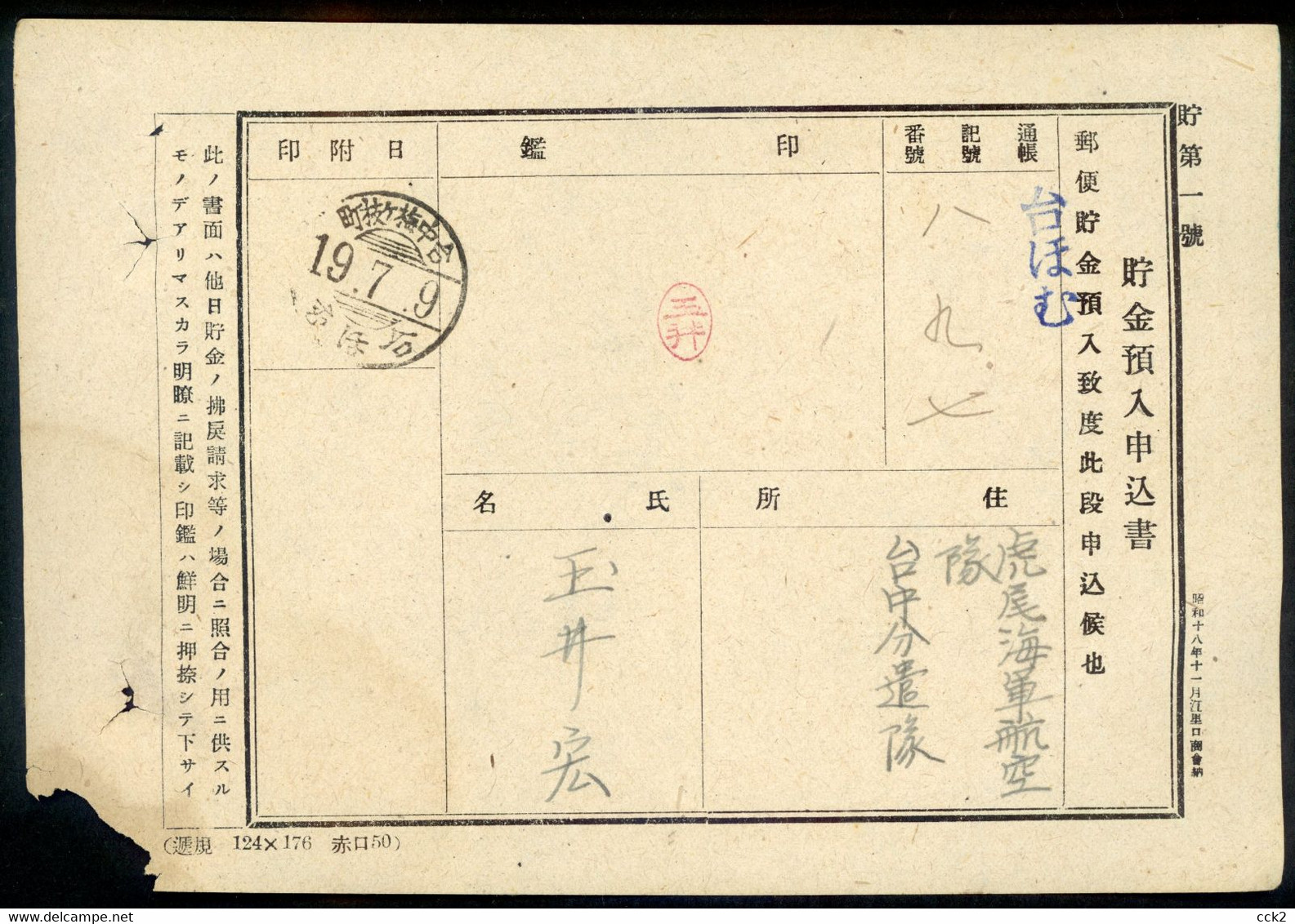 JAPAN OCCUPATION TAIWAN- Postal Convenience Savings Fund Advance Deposit Application Form (1) - 1945 Japanese Occupation
