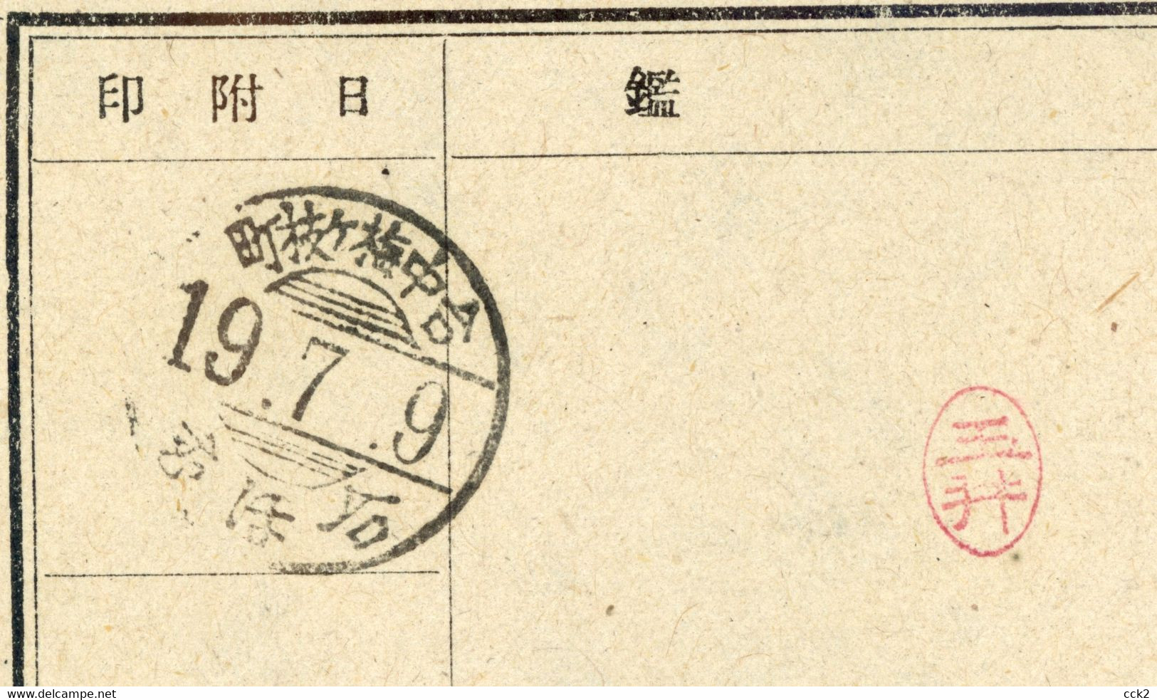 JAPAN OCCUPATION TAIWAN- Postal Convenience Savings Fund Advance Deposit Application Form (1) - 1945 Japanese Occupation