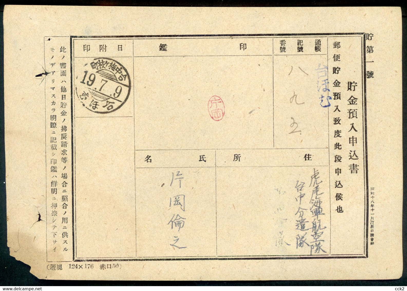 JAPAN OCCUPATION TAIWAN- Postal Convenience Savings Fund Advance Deposit Application Form (2) - 1945 Occupation Japonaise