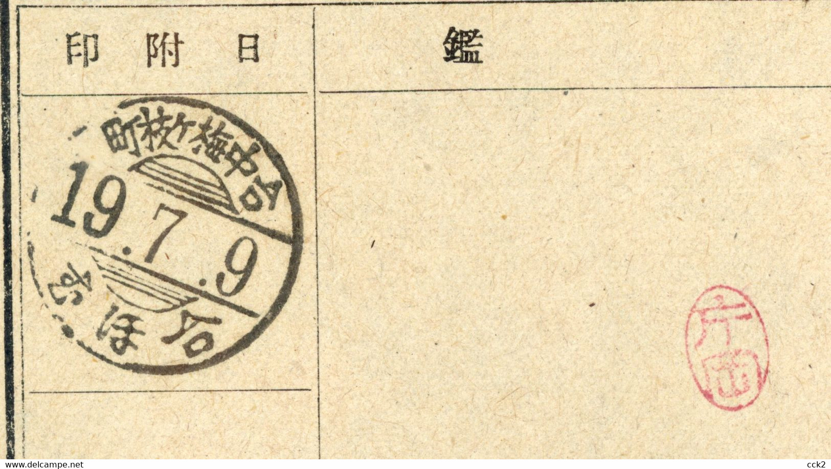 JAPAN OCCUPATION TAIWAN- Postal Convenience Savings Fund Advance Deposit Application Form (2) - 1945 Japanese Occupation