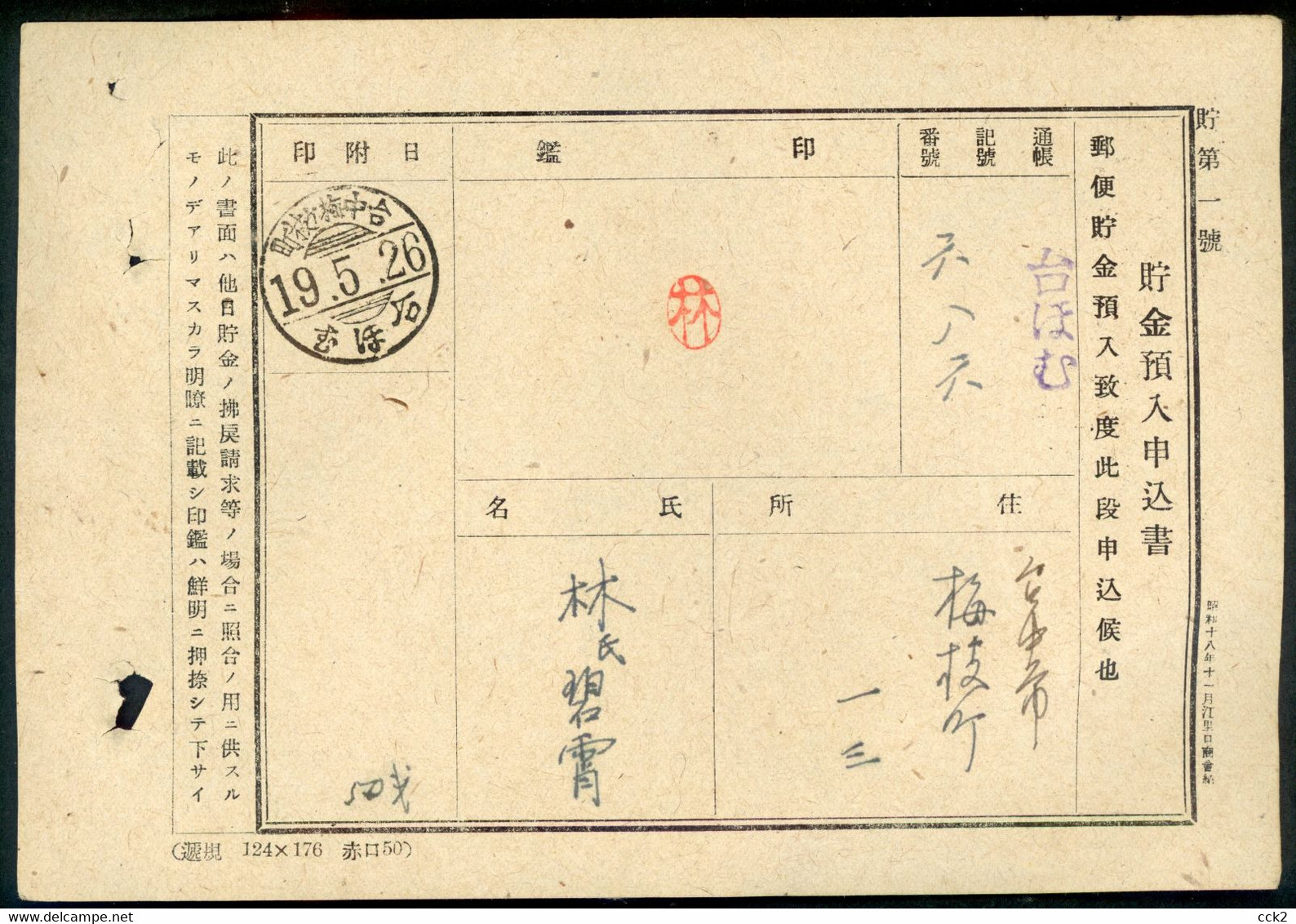 JAPAN OCCUPATION TAIWAN- Postal Convenience Savings Fund Advance Deposit Application Form (3) - 1945 Japanese Occupation