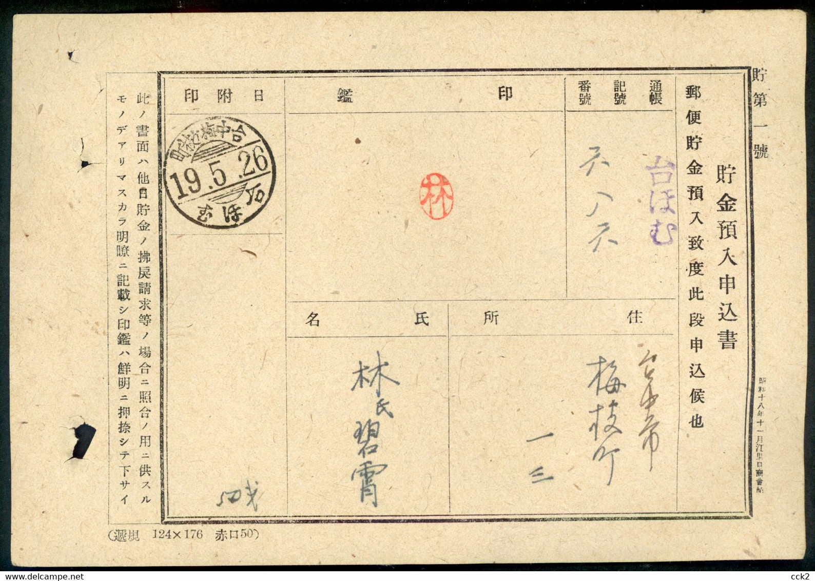 JAPAN OCCUPATION TAIWAN- Postal Convenience Savings Fund Advance Deposit Application Form (3) - 1945 Ocupacion Japonesa