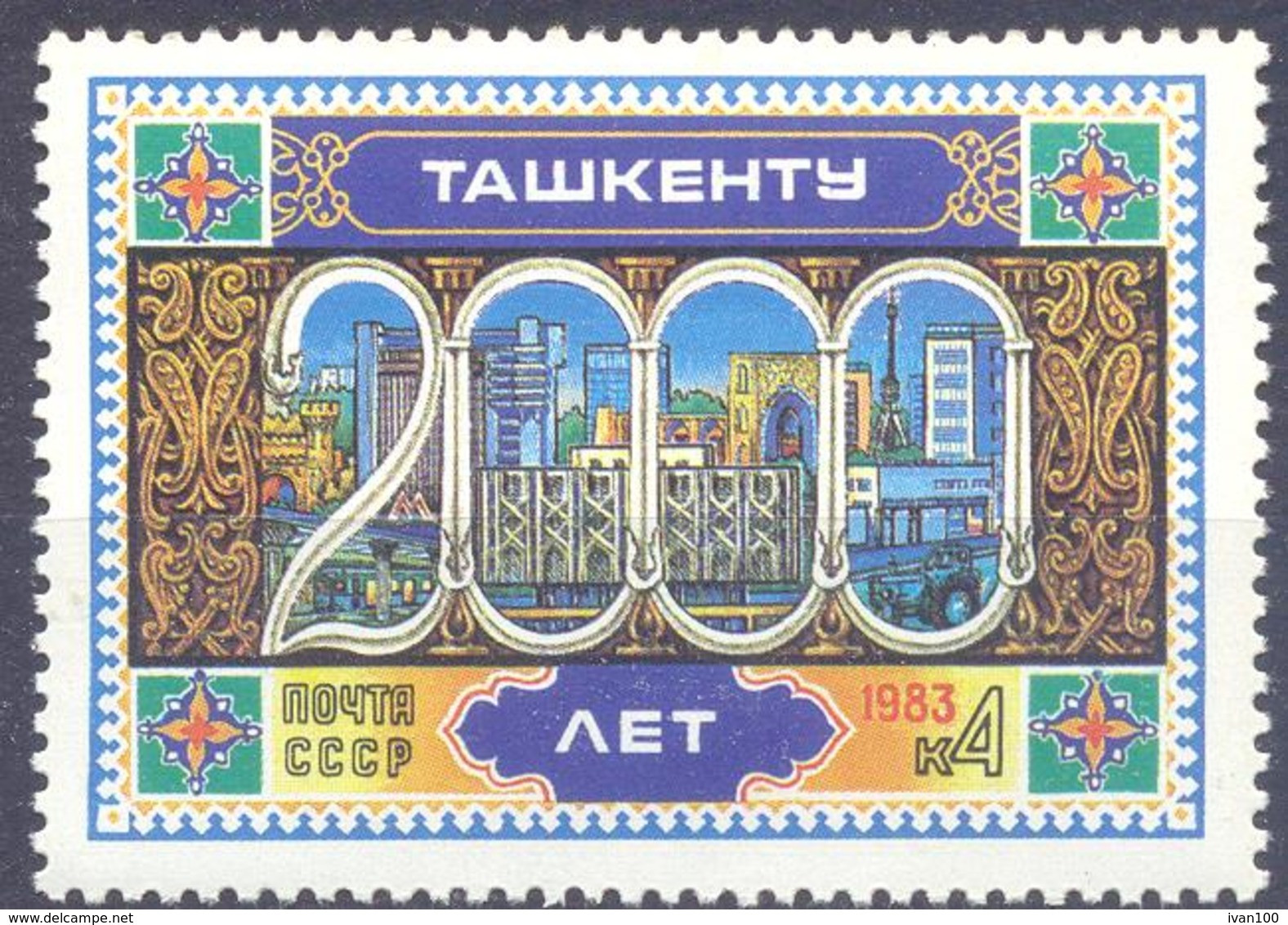 1983. USSR/Russia, 2000y Of Tashkent, Capital Of Uzbekistan, 1v, Mint/** - Unused Stamps