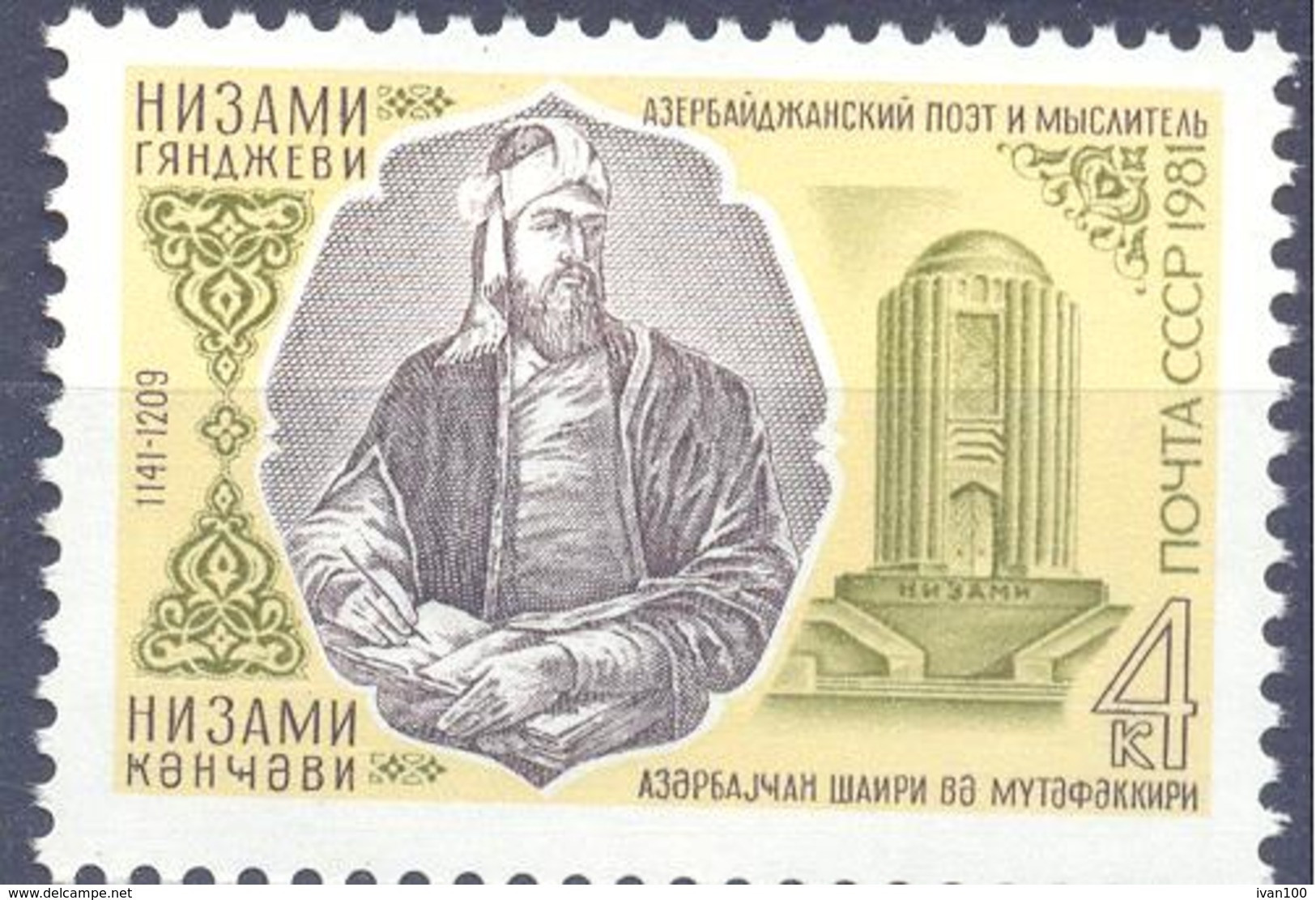 1981. USSR/Russia,840th Birth Anniv. Of Nizami, Poet & Philosopher, 1v, Mint/** - Ongebruikt