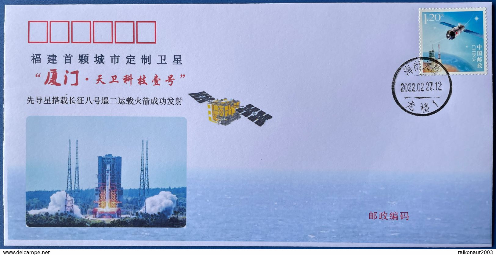 China Space 2022 Xiamen City Satellite Launch Cover, By LM-8 Y2 Rocket, Hainan - Asia