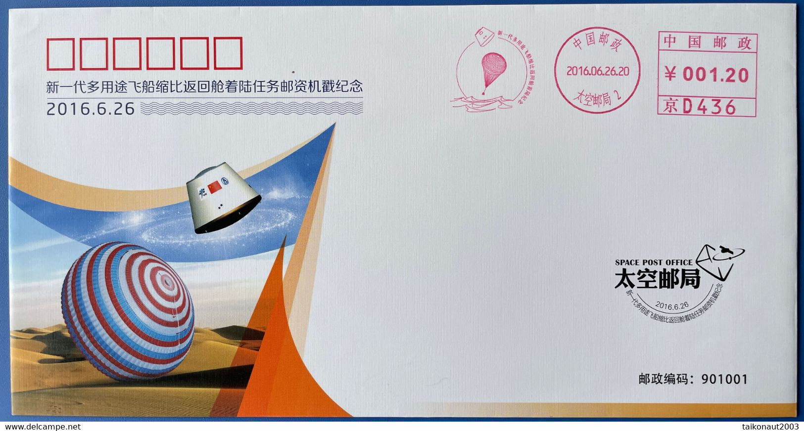 China Space 2016 New Spaceship Return Cabin Landing Mission Cover, Red ATM Postage Postmark - Asia