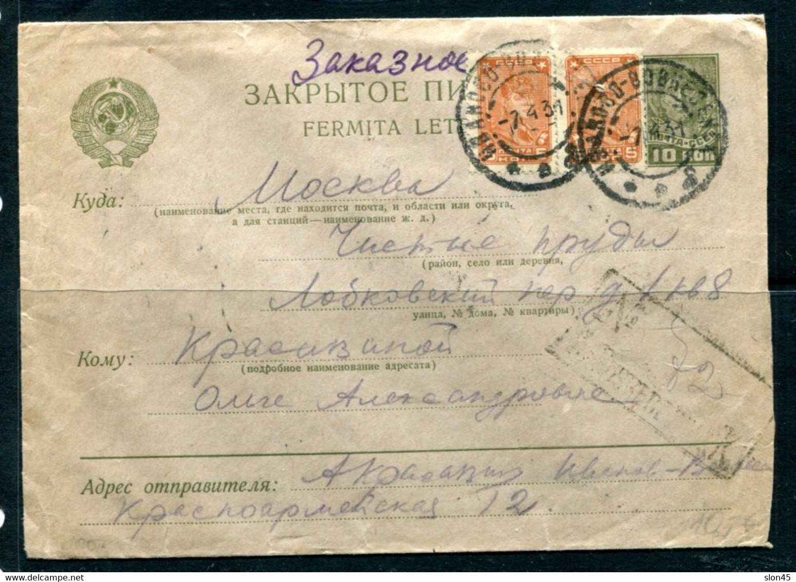 Russia 1931 Uprated Registered Cover To Moscow 14236 - Storia Postale