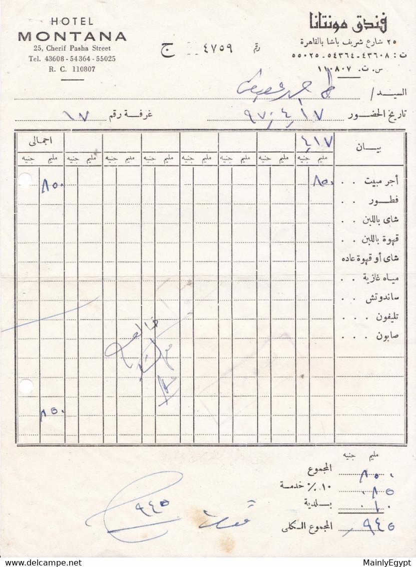 EGYPT: Three Pieces Of Hotel Stationary - Montana, Morandi, Nefertiti (all Cairo) (C062) - Altri & Non Classificati