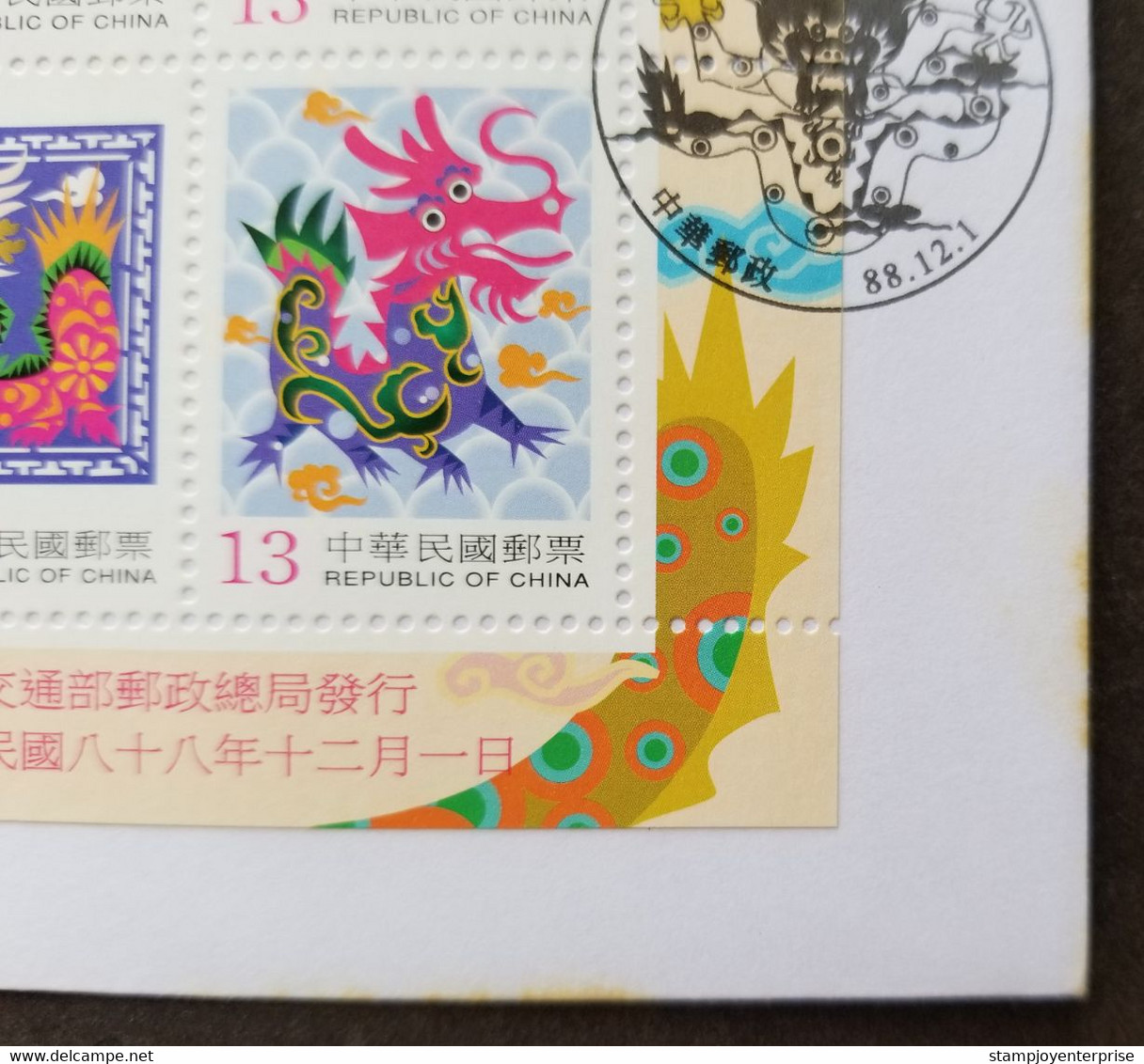 Taiwan Greeting Year Of The Dragon 1999 Lunar Chinese Zodiac (FDC) *see Scan - Briefe U. Dokumente