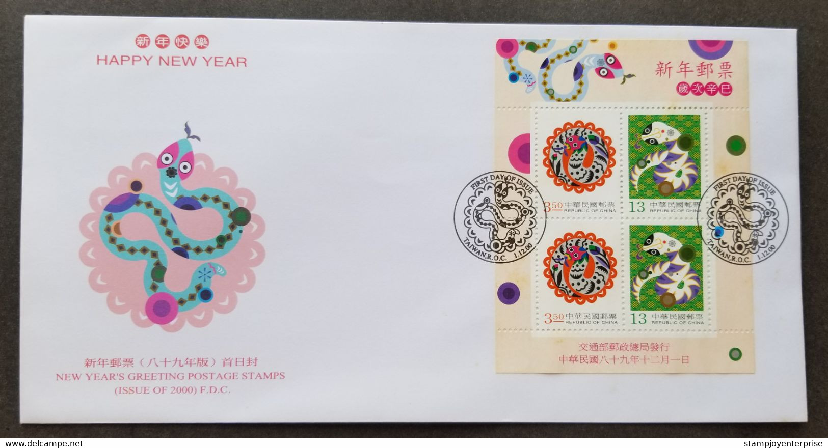 Taiwan Year Of The Snake 2000 Lunar Chinese Zodiac New Year Greeting (FDC) *see Scan - Briefe U. Dokumente