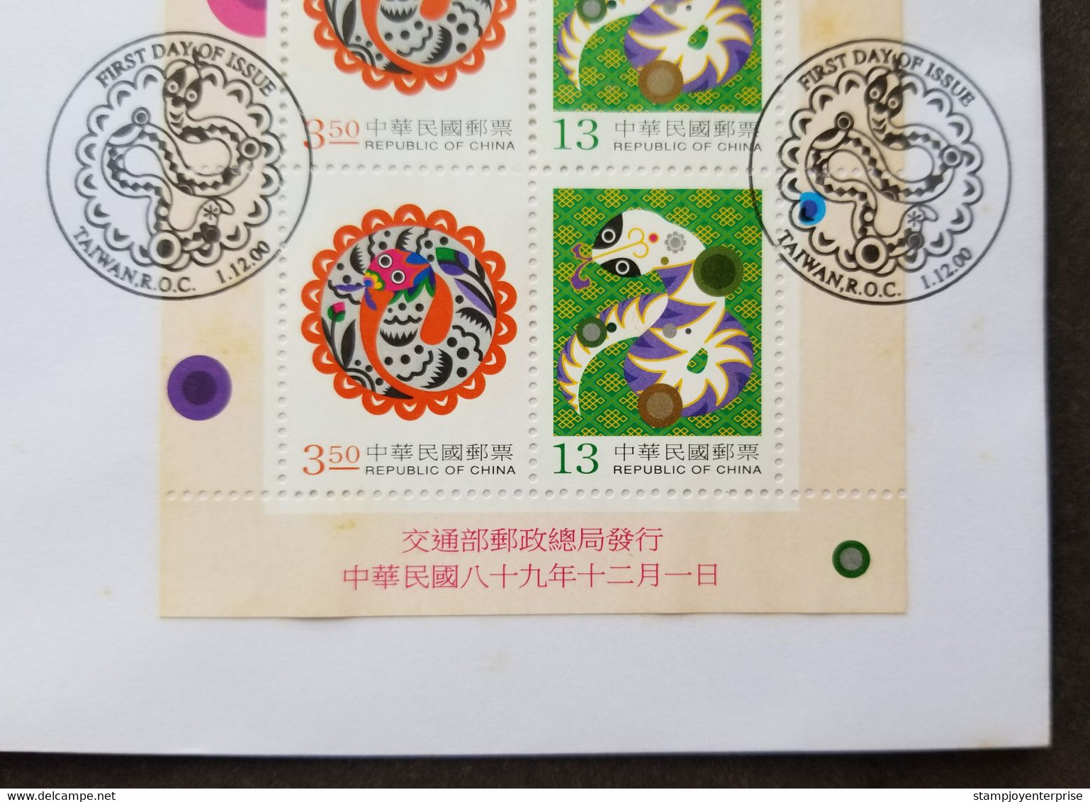 Taiwan Year Of The Snake 2000 Lunar Chinese Zodiac New Year Greeting (FDC) *see Scan - Briefe U. Dokumente