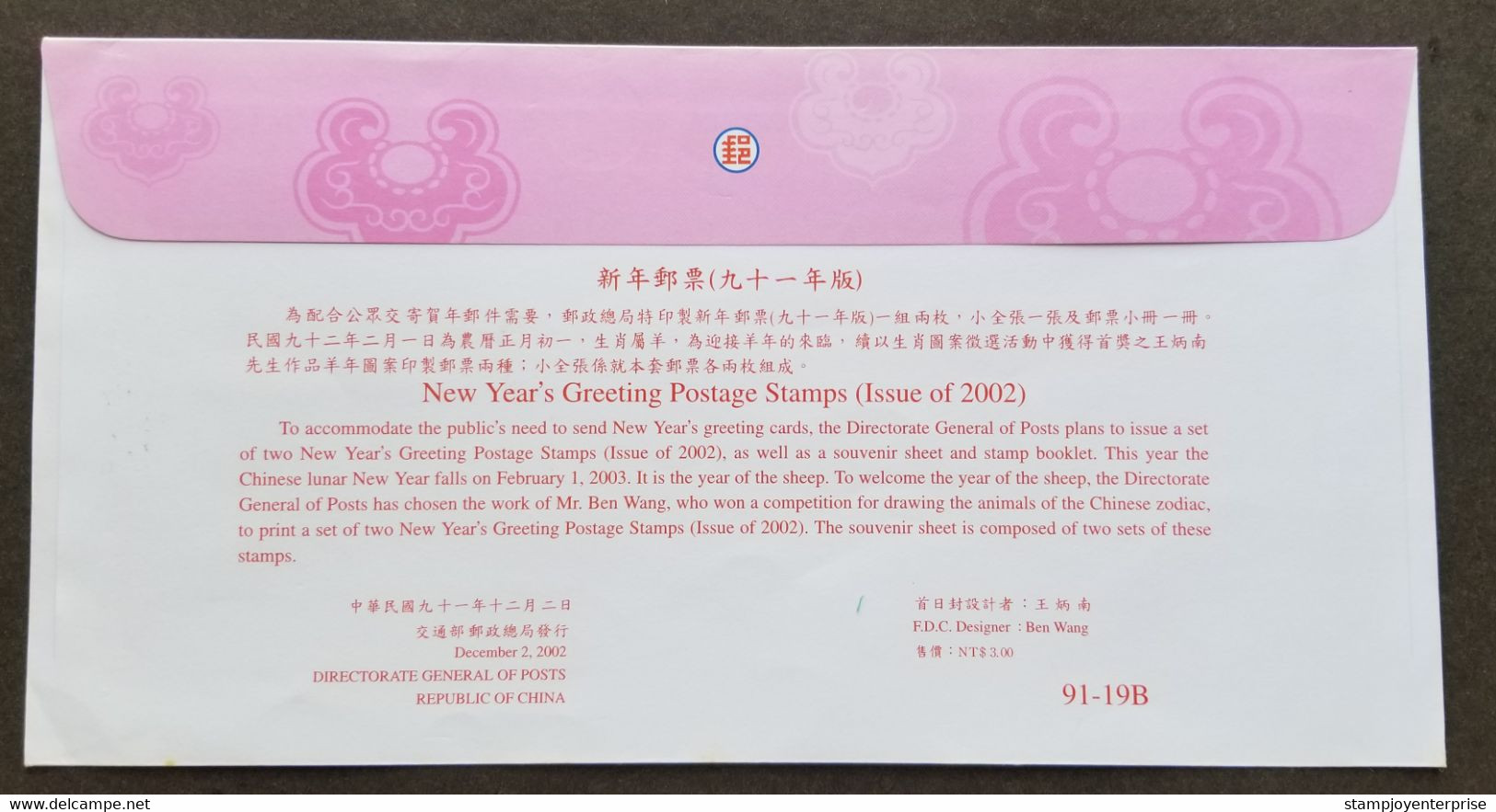 Taiwan Greeting Year Of Goat 2002 2003 Chinese Lunar Zodiac New Year Greeting (FDC) *see Scan - Covers & Documents