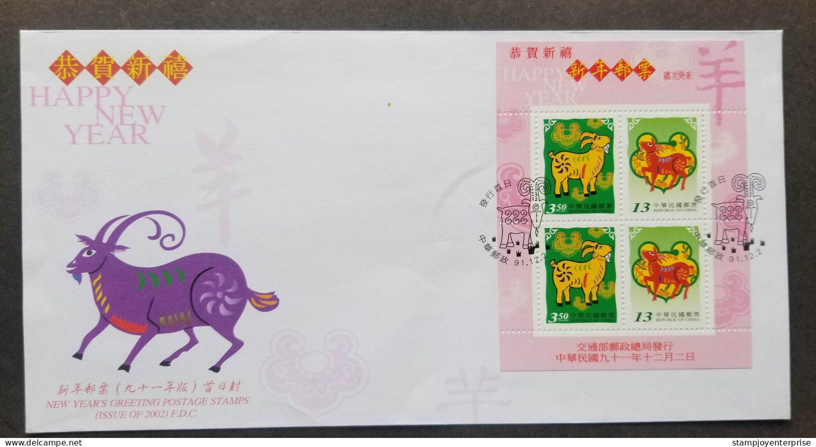 Taiwan Greeting Year Of Goat 2002 2003 Chinese Lunar Zodiac New Year Greeting (FDC) *see Scan - Briefe U. Dokumente