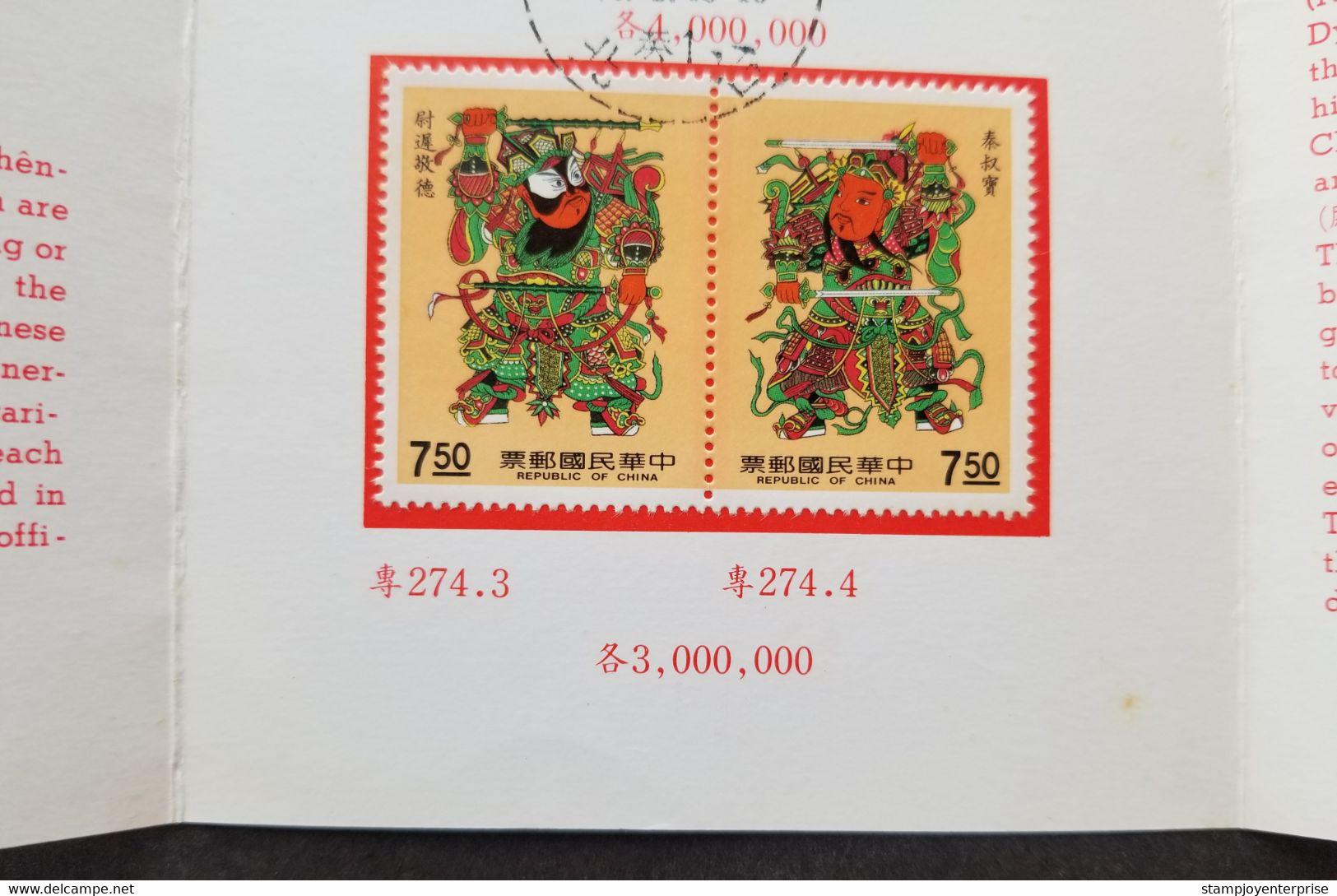 Taiwan Gateway God 1990 Door Folklore Tales (FDC) *card *see Scan - Briefe U. Dokumente