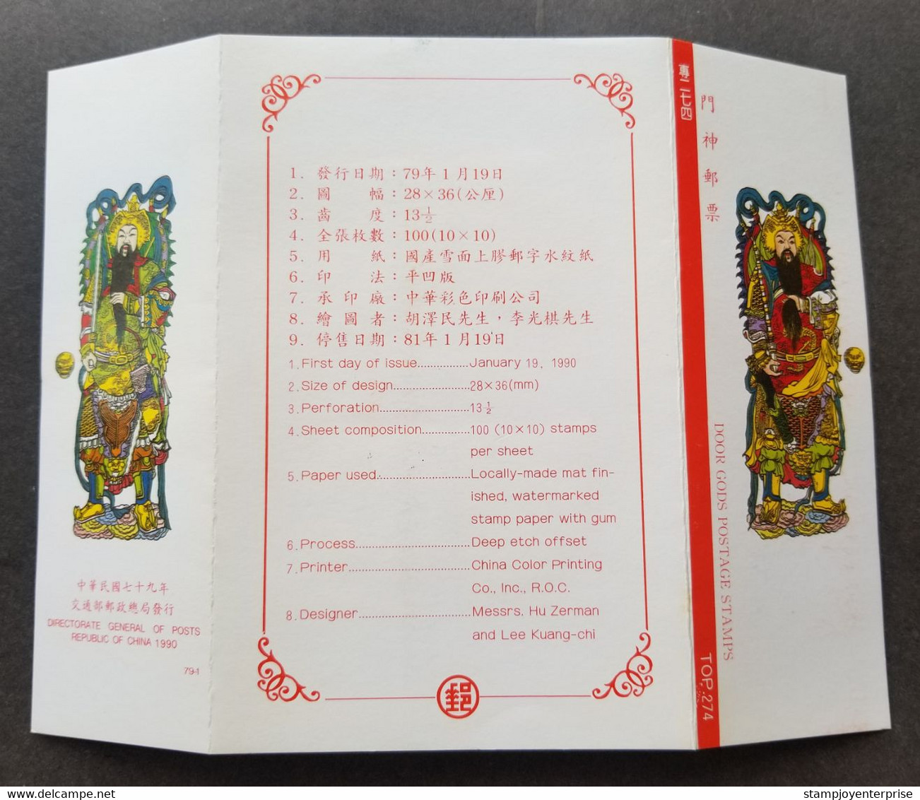 Taiwan Gateway God 1990 Door Folklore Tales (FDC) *card *see Scan - Covers & Documents