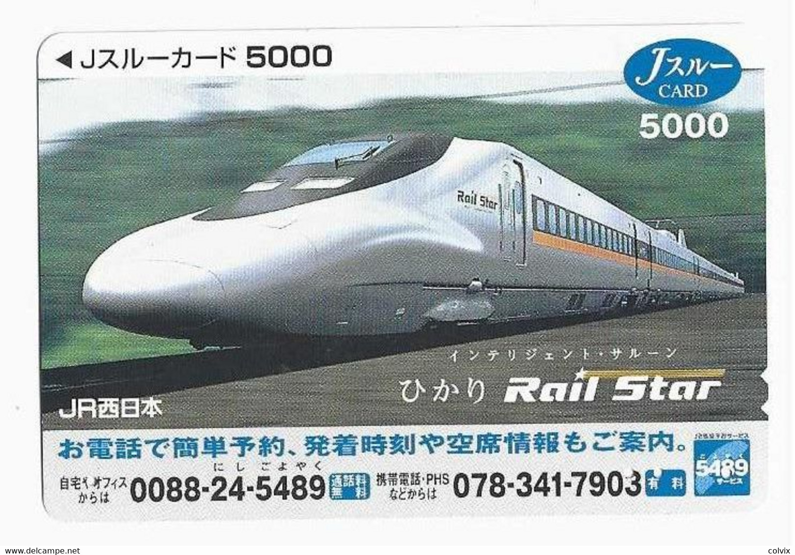 JAPON TRAIN CARTE DE TRANSPORT ORANGE CARD RAIL STAR - Treni