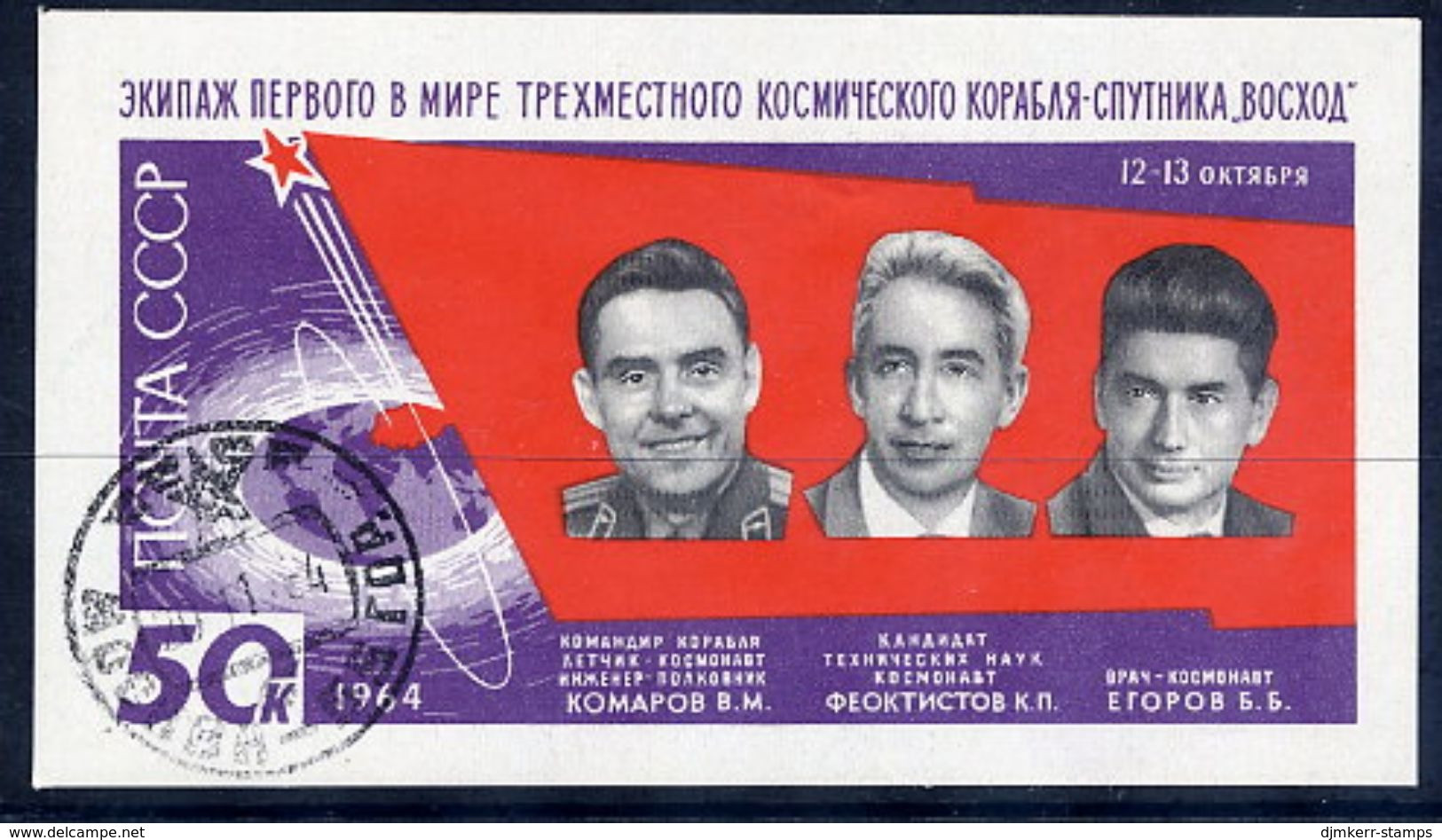 SOVIET UNION 1964 Voskhod 1 Space Flight Block Used..  Michel Block 37 - Oblitérés