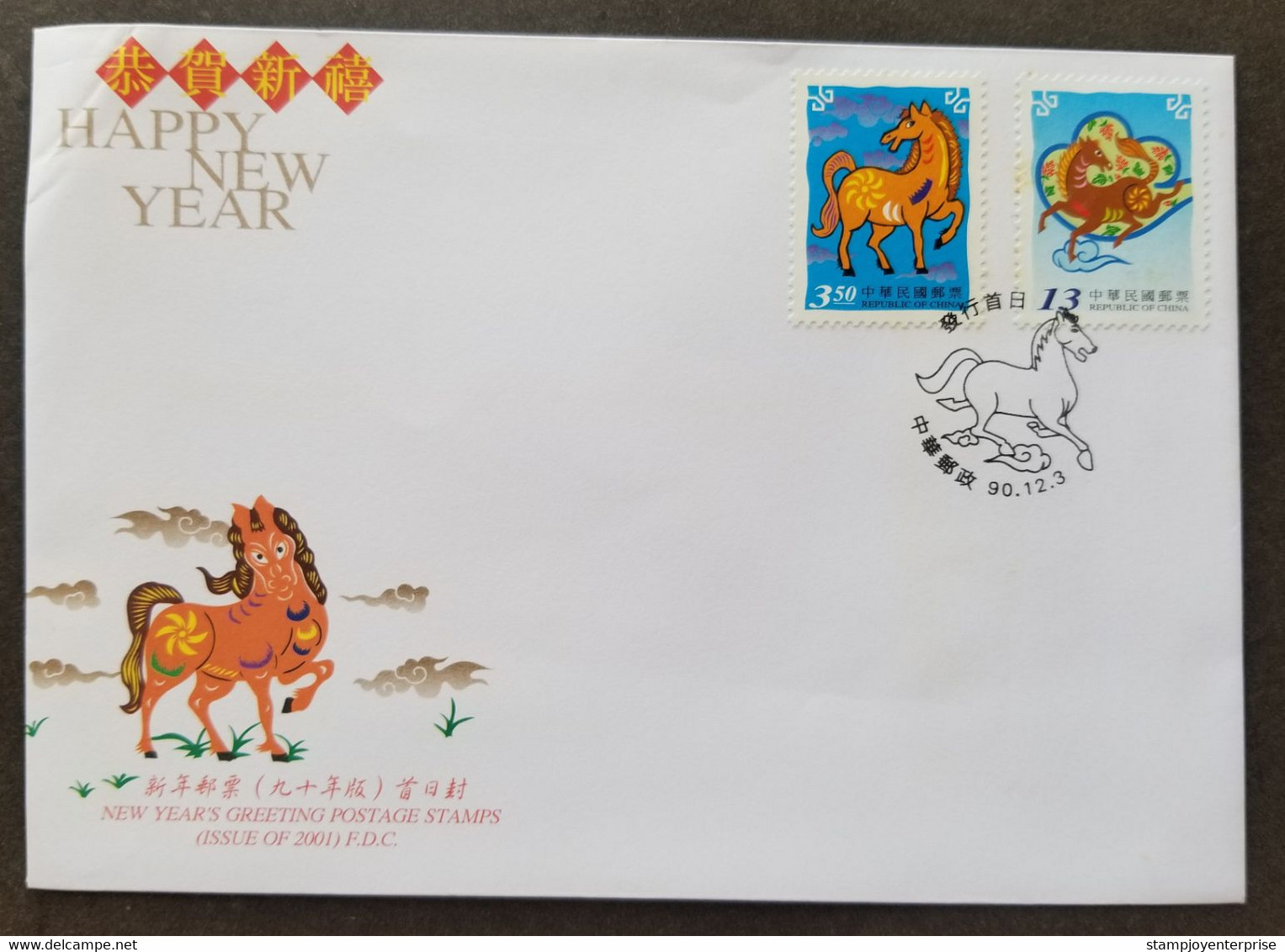 Taiwan New Year's Greeting Horse 2001 Chinese Zodiac Lunar (stamp FDC) *see Scan - Storia Postale