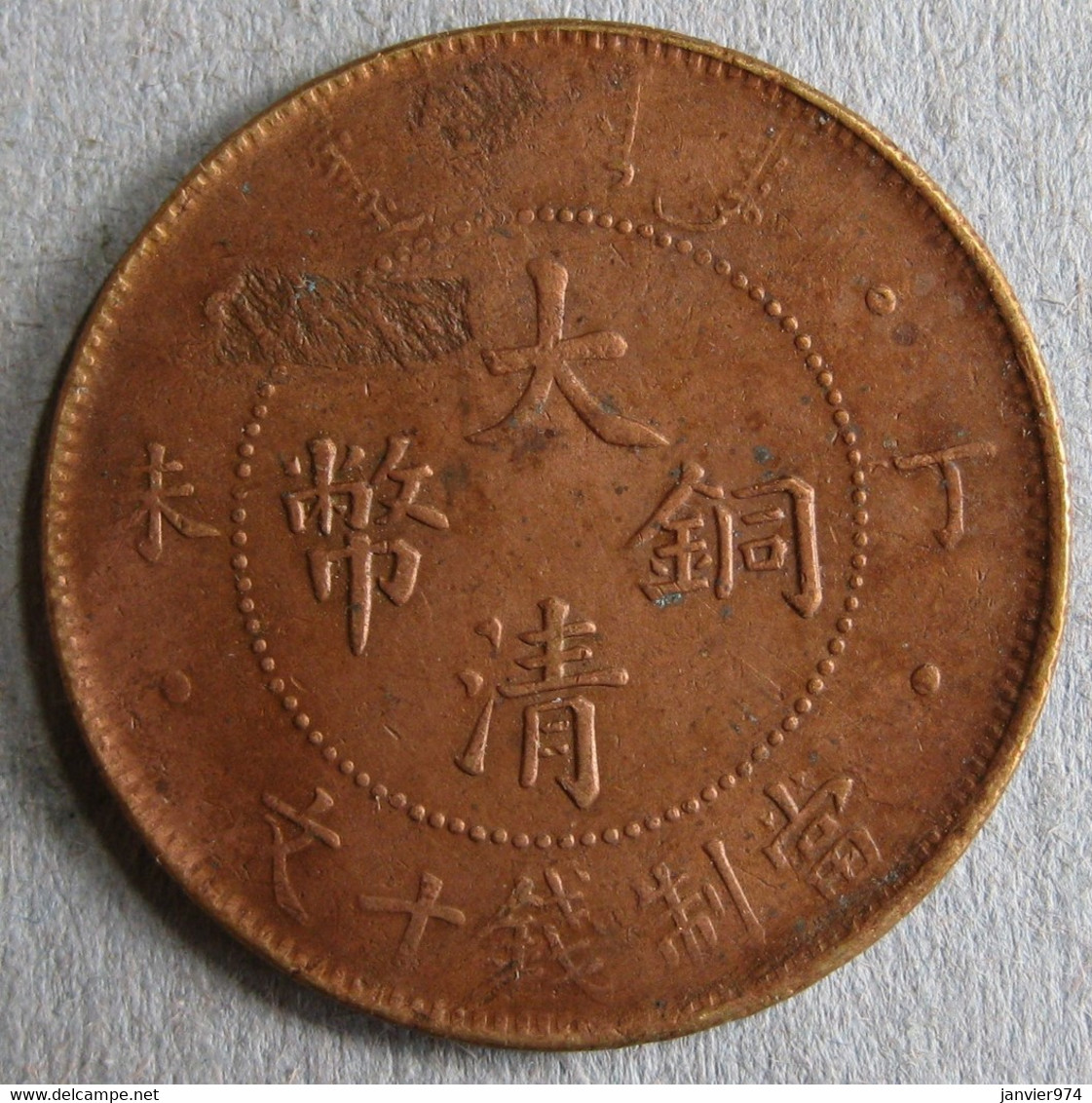 Chine Empire. 10 Cash ND 1907 Cuivre, Y# 10.5 - China