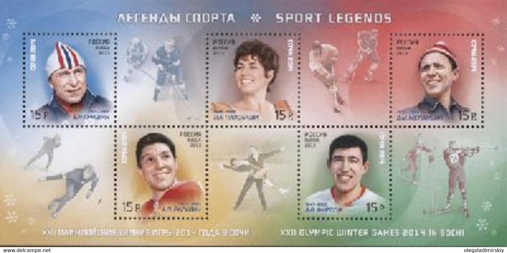 Russia 2013 XXII Olympic Winter Games Legends Of Soviet Sport Block Of 5 Stamps - Hiver 2014: Sotchi