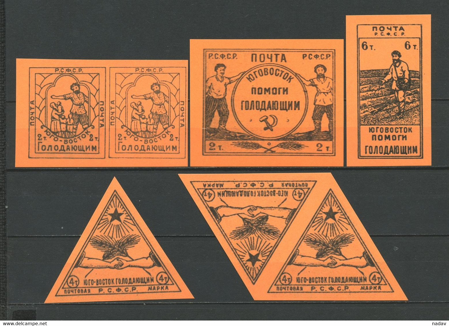 Russia & USSR -1922, Proof- Unreleased, Orange Paper, Reproduction - Without Gum. - Otros & Sin Clasificación