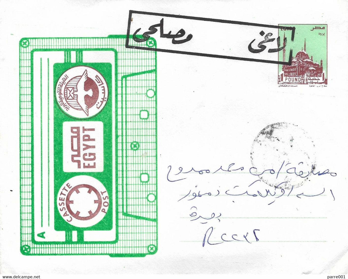 Egypt 2007 Cairo On Government Service لاغى    مصلحى  Domestic Registered Cassette Postal Stationary Cover - Covers & Documents