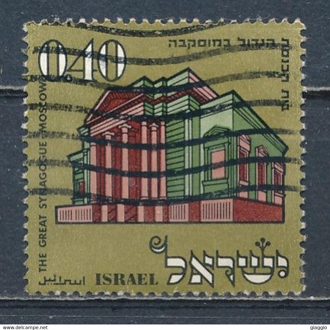 °°° ISRAEL - Y&T N°421 - 1970 °°° - Used Stamps (without Tabs)