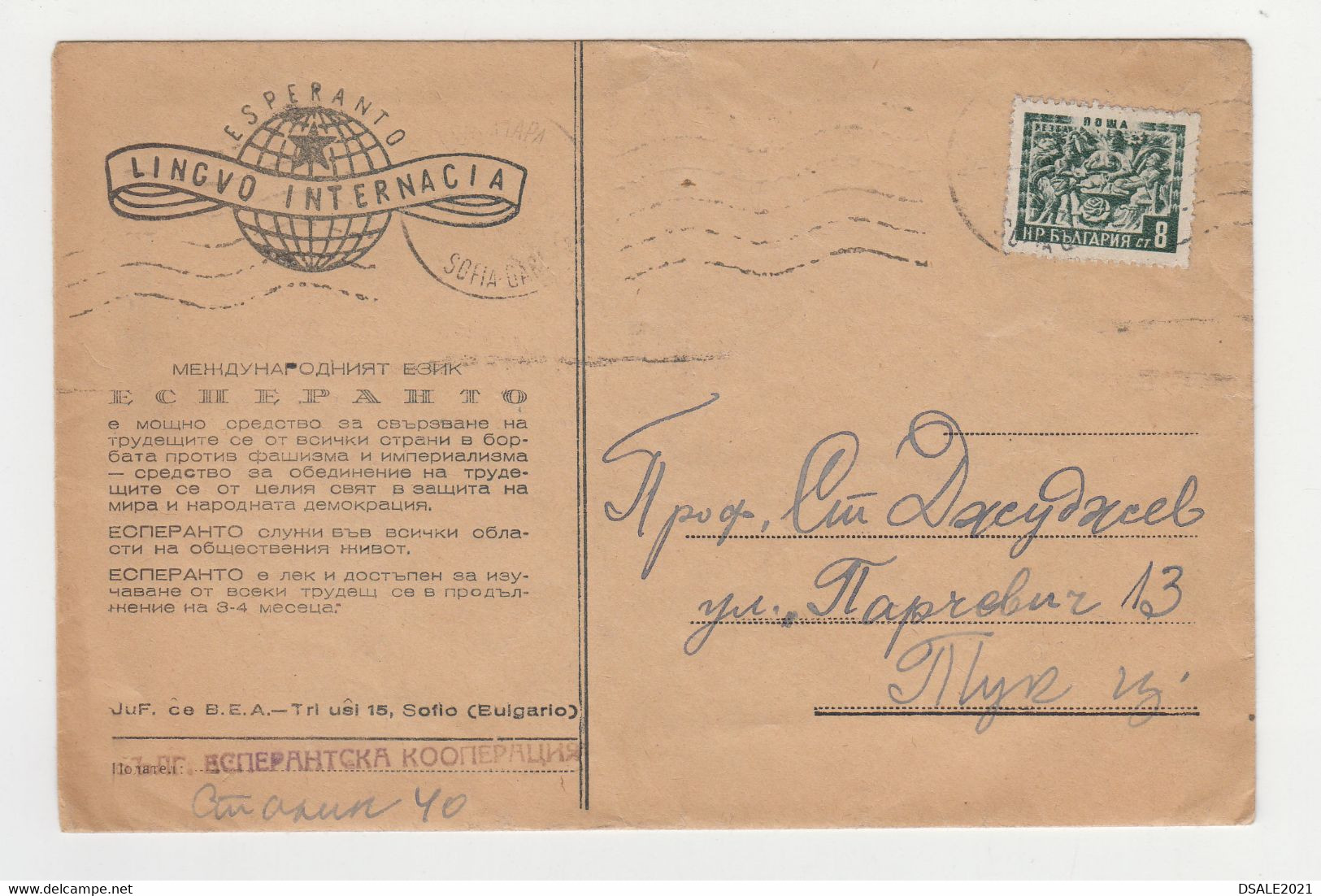 Bulgaria Bulgarie Bulgarian ESPERANTO Cover 1954 Domestic Used With Topic Stamp (15318) - Cartas & Documentos