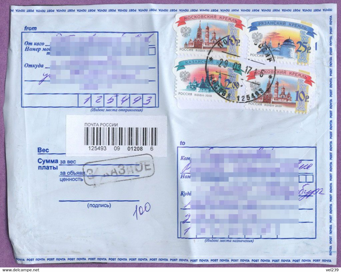 Envelope. Russia. 2017 - Cartas & Documentos