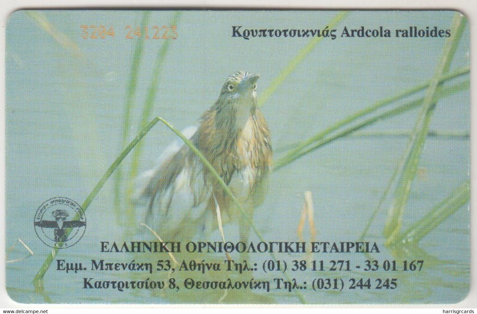 GREECE - Heron, Ardeola Ralloides (Bird) ,X1121, 2,93 € , Tirage 250.000, 05/01, Used - Grèce