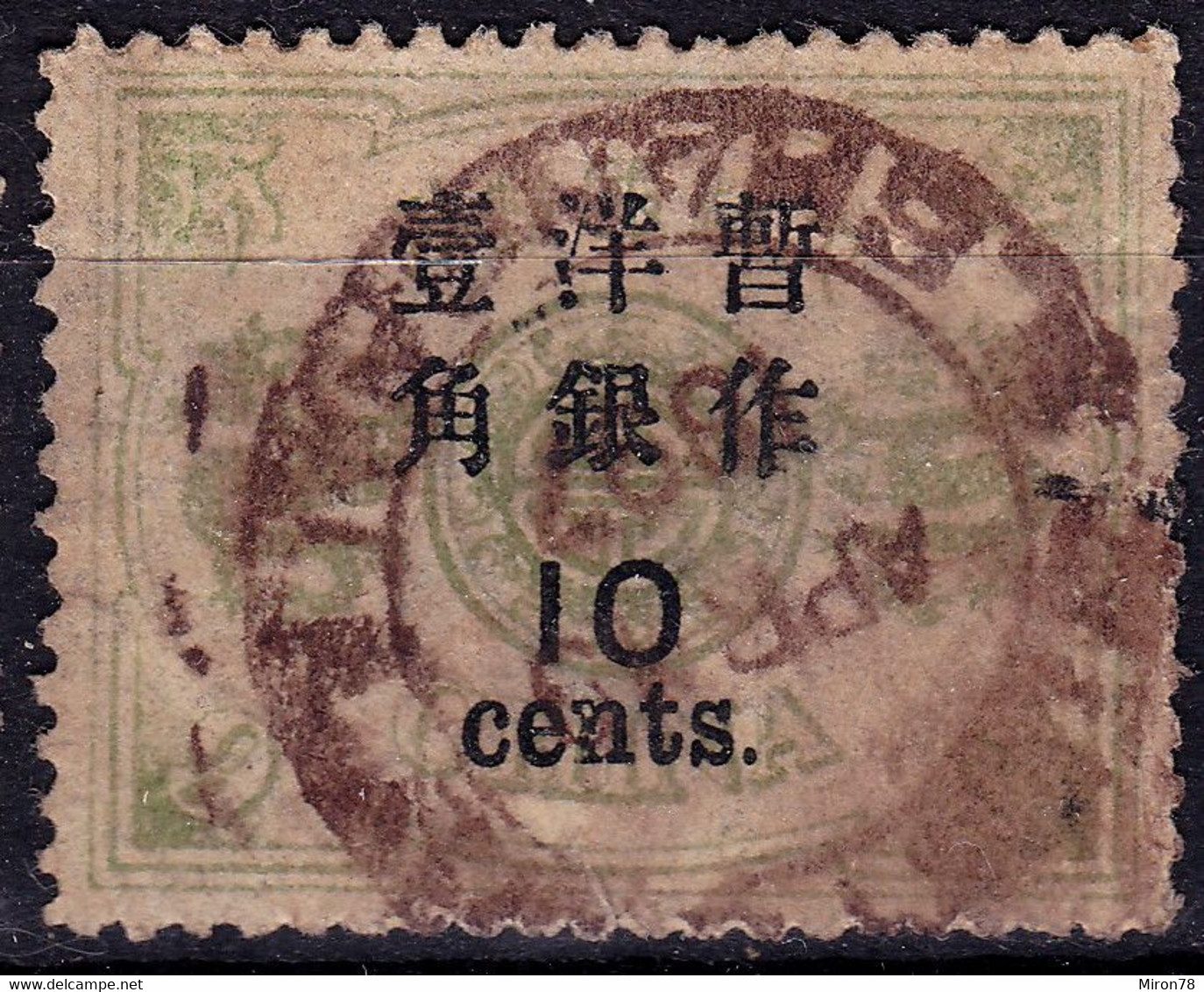 Stamp Cnina 1897 Used - ...-1878 Prefilatelia