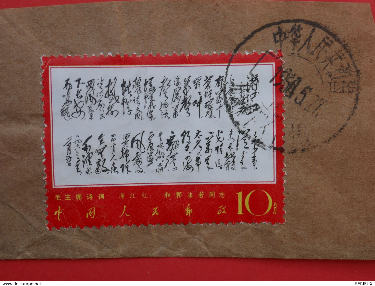 C  CHINE  ON LETTER BEAT ++ 1968 PEKIN BEJIN TO FRANCE ++ + MAO + + AFFRANCHISSEMENT   PLAISANT - Cartas & Documentos