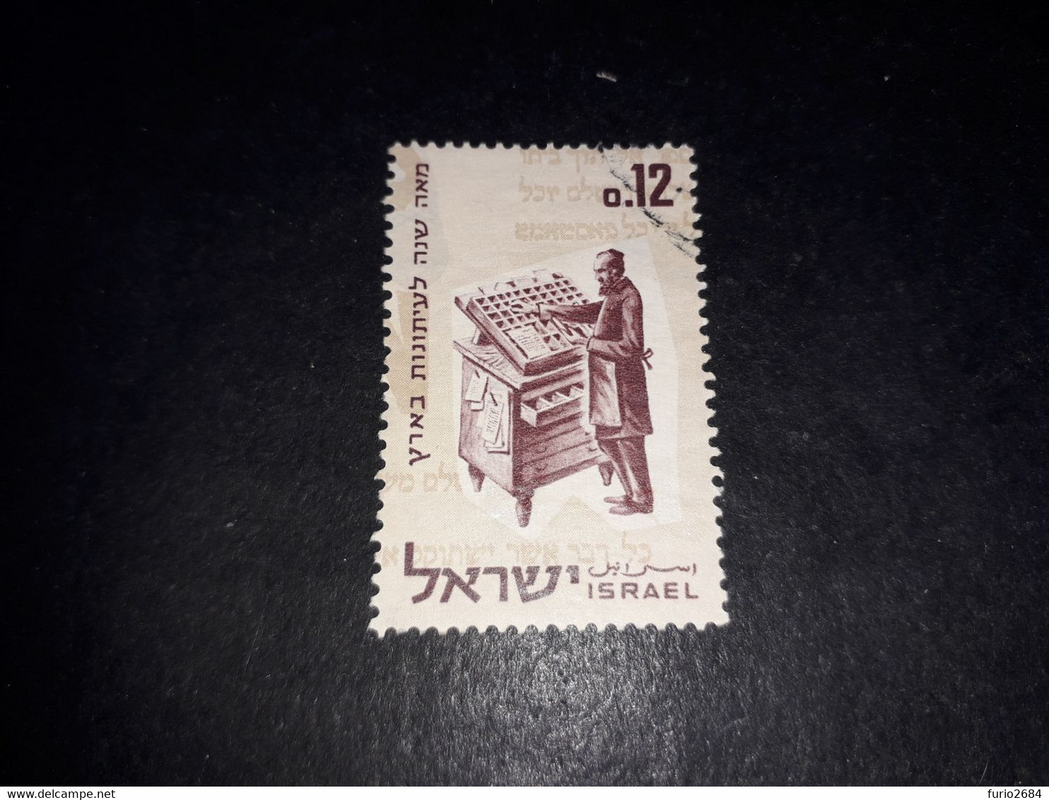 06AL02 ISRAELE 1 VALORE "O" - Used Stamps (without Tabs)