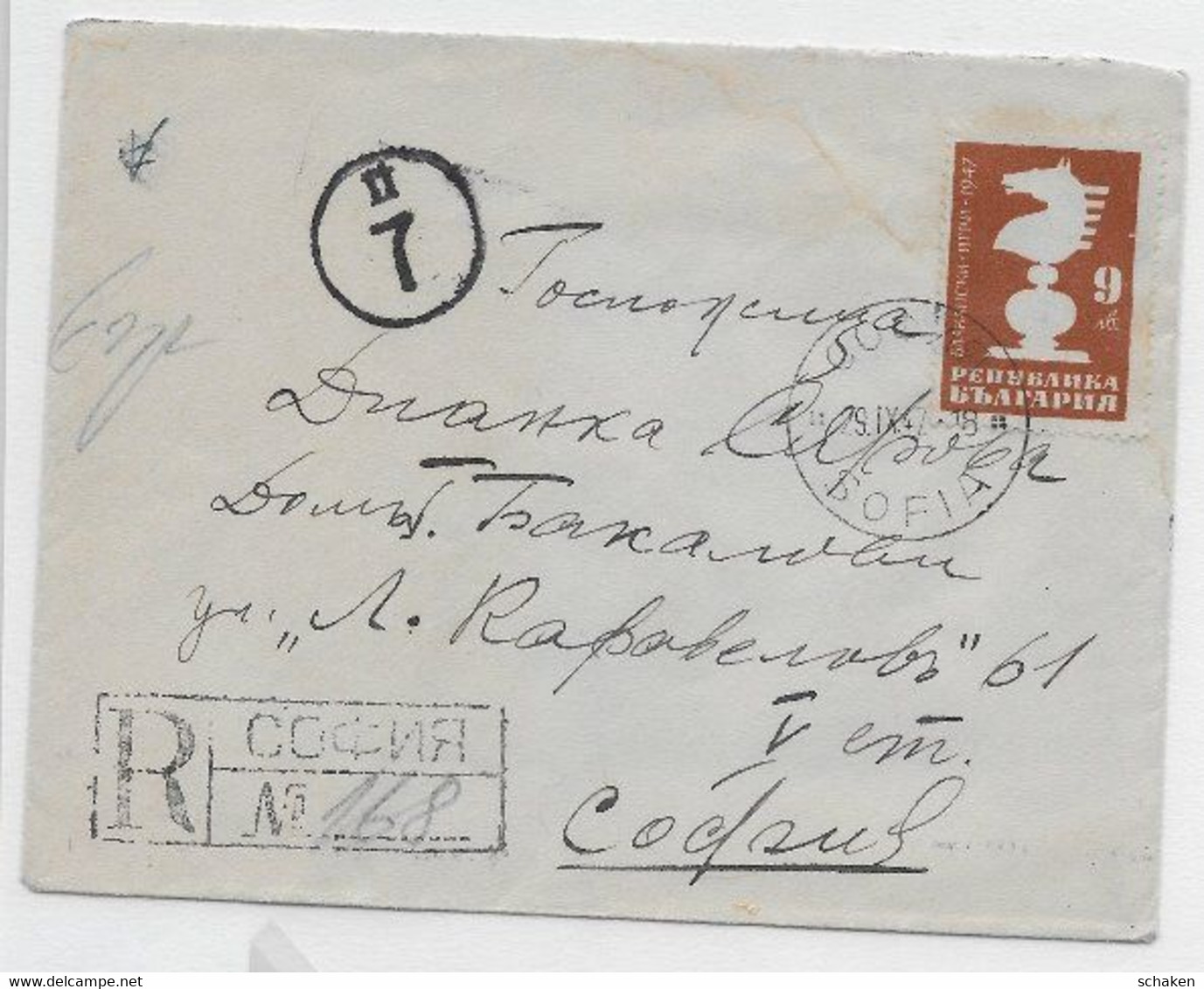 Chess Bulgaria 1947 ; FDC On Registered Cover With Postcancel 7 - Otros & Sin Clasificación