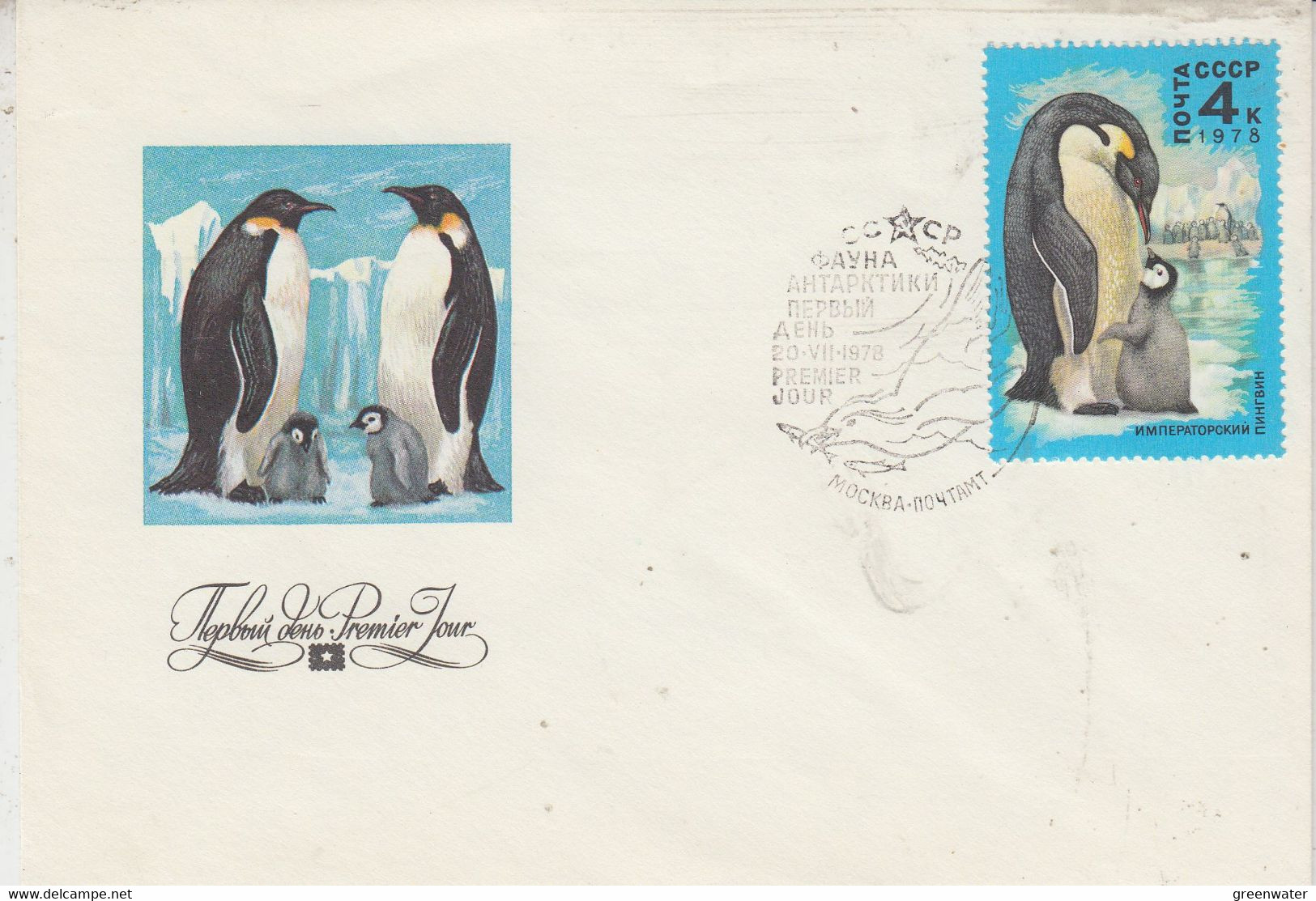 Russia Antarctica Penguin 1v FDC Ca 20-VII-1978 (XA166) - Fauna Antártica