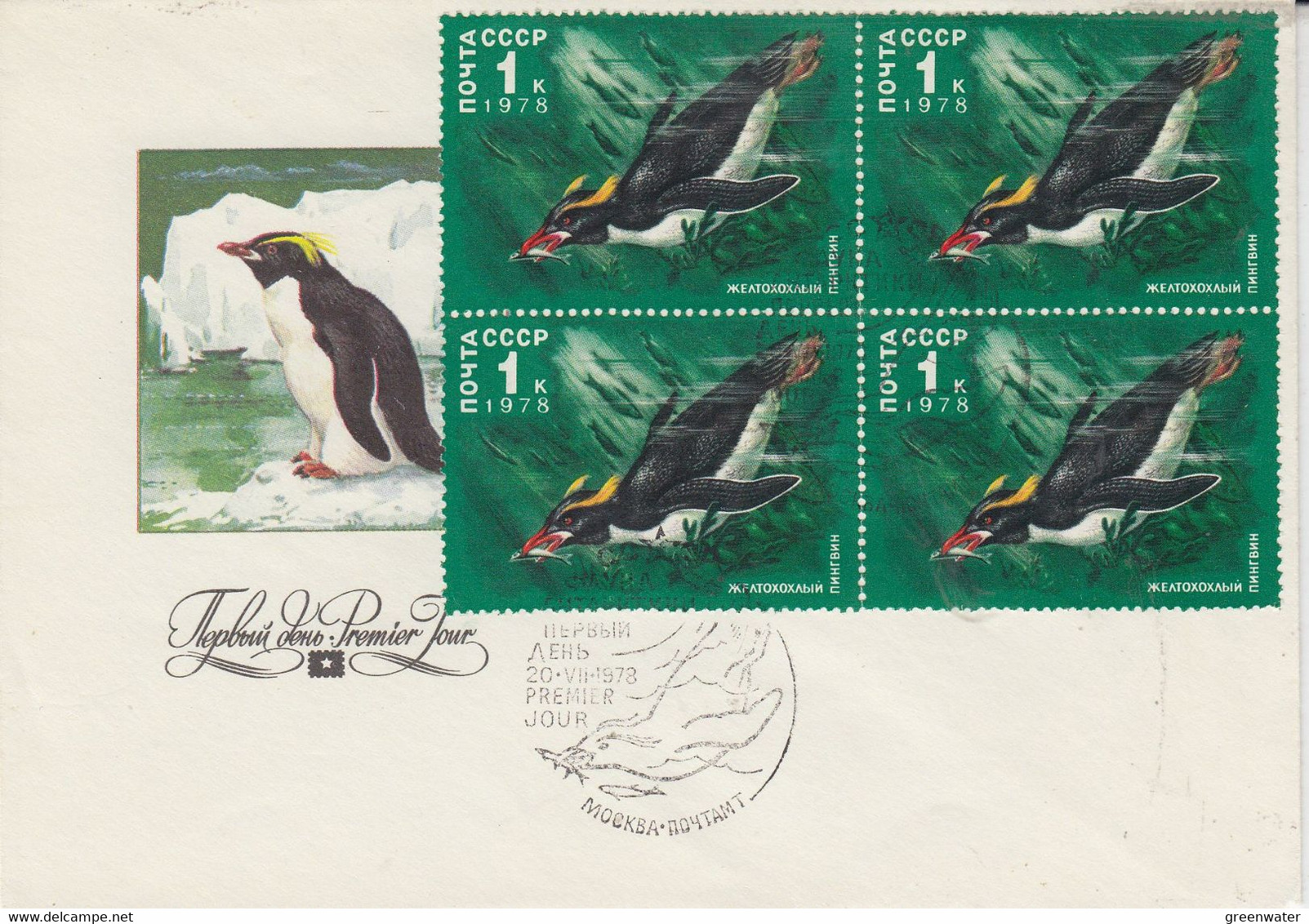 Russia Antarctica Penguin 1v Bl Of 4  FDC Ca 20-VII-1978 (XA166A) - Antarktischen Tierwelt