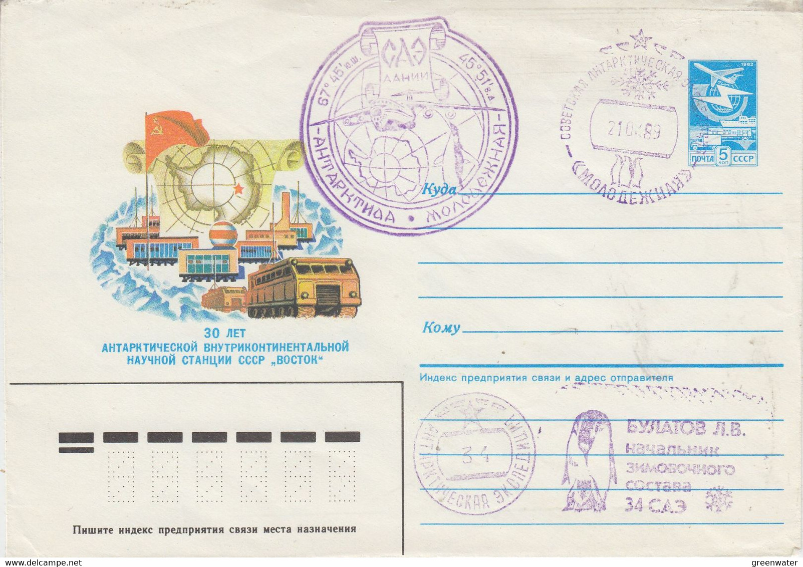 Russia Antarctica Cover Ca With Penguins Ca 21.04.1989 (XA168C) - Fauna Antartica