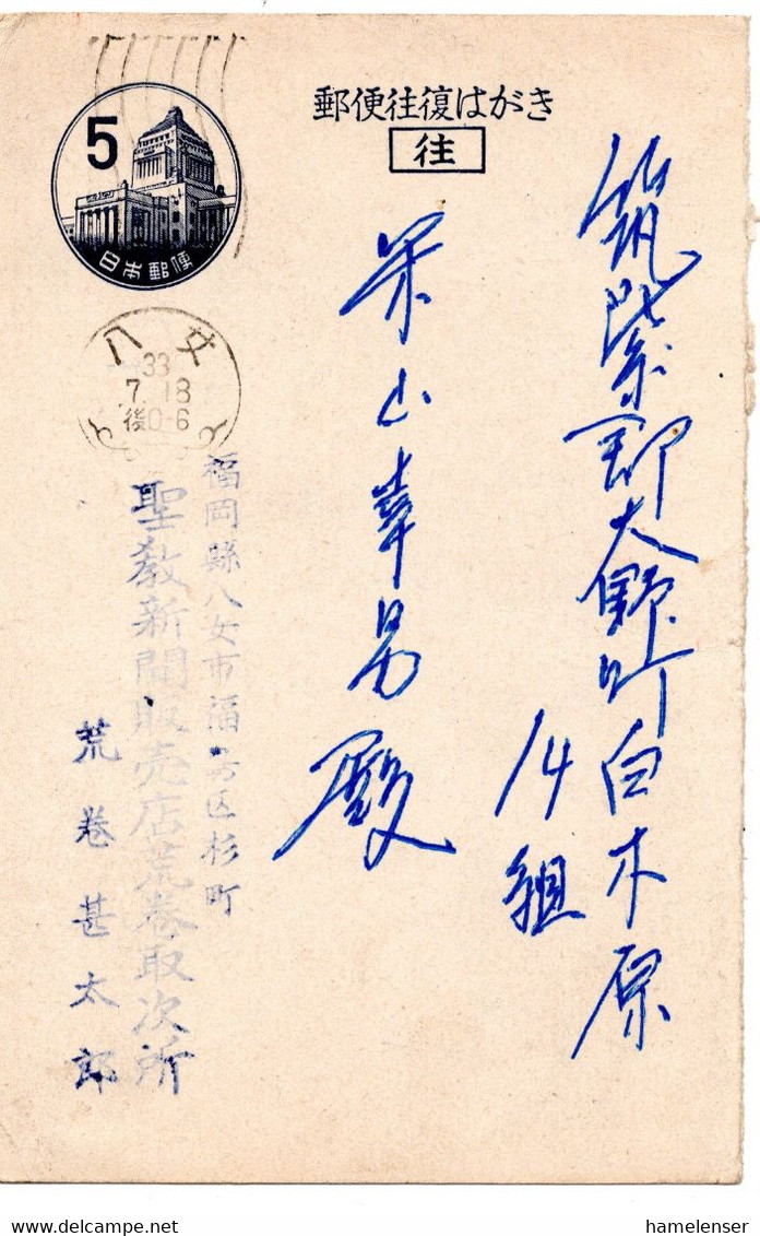 62585 - Japan - 1958 - ¥5 GAAntwKte (Frageteil) Parlament YAME -> Ono - Cartas & Documentos