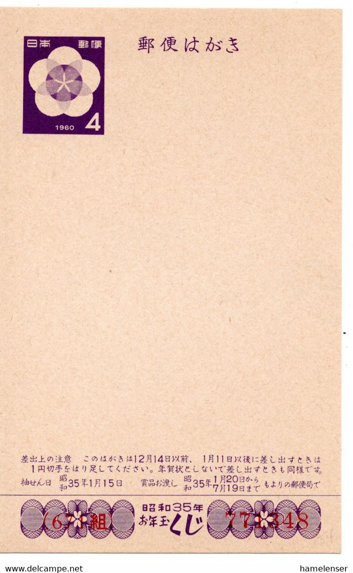 62592 - Japan - 1959 - ¥5 GAKte "Neujahr 1960", Ungebraucht - Lettres & Documents