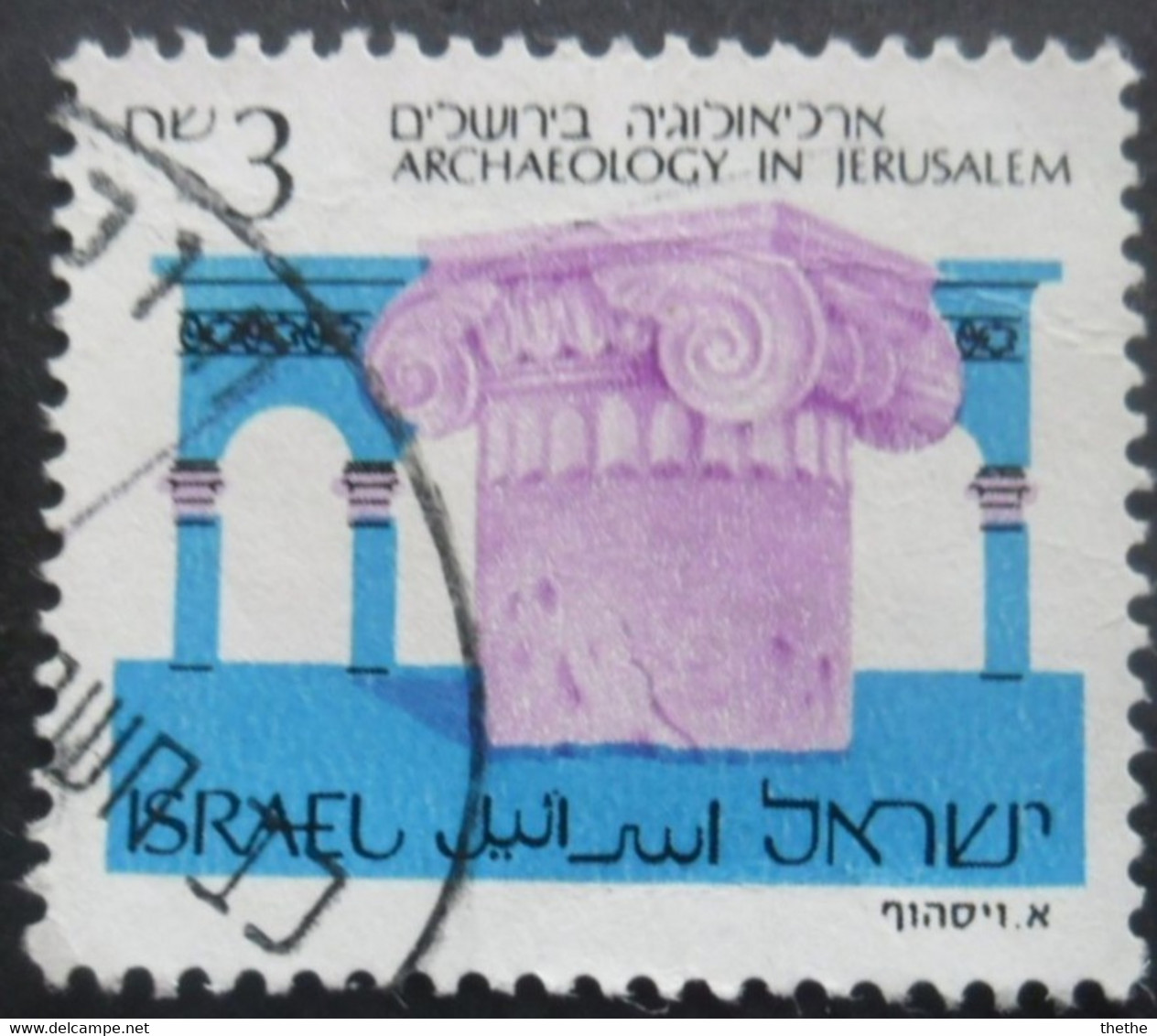 ISRAEL - Chapiteau Ionique Archaïque, 1er Siècle Avant J.-C. (Second Temple) - Oblitérés (sans Tabs)