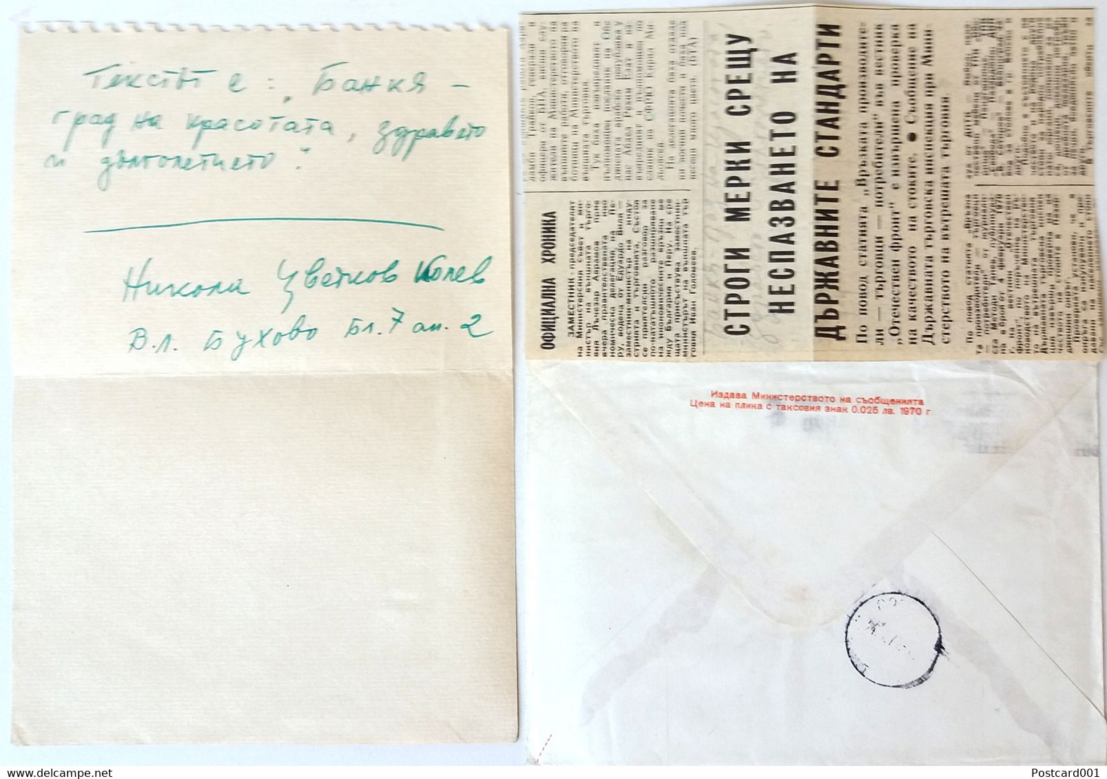 №50 Traveled Envelope, Letter To Gazette 'Fatherland Front' And Crossword, Bulgaria 1970's - Local Mail - Brieven En Documenten