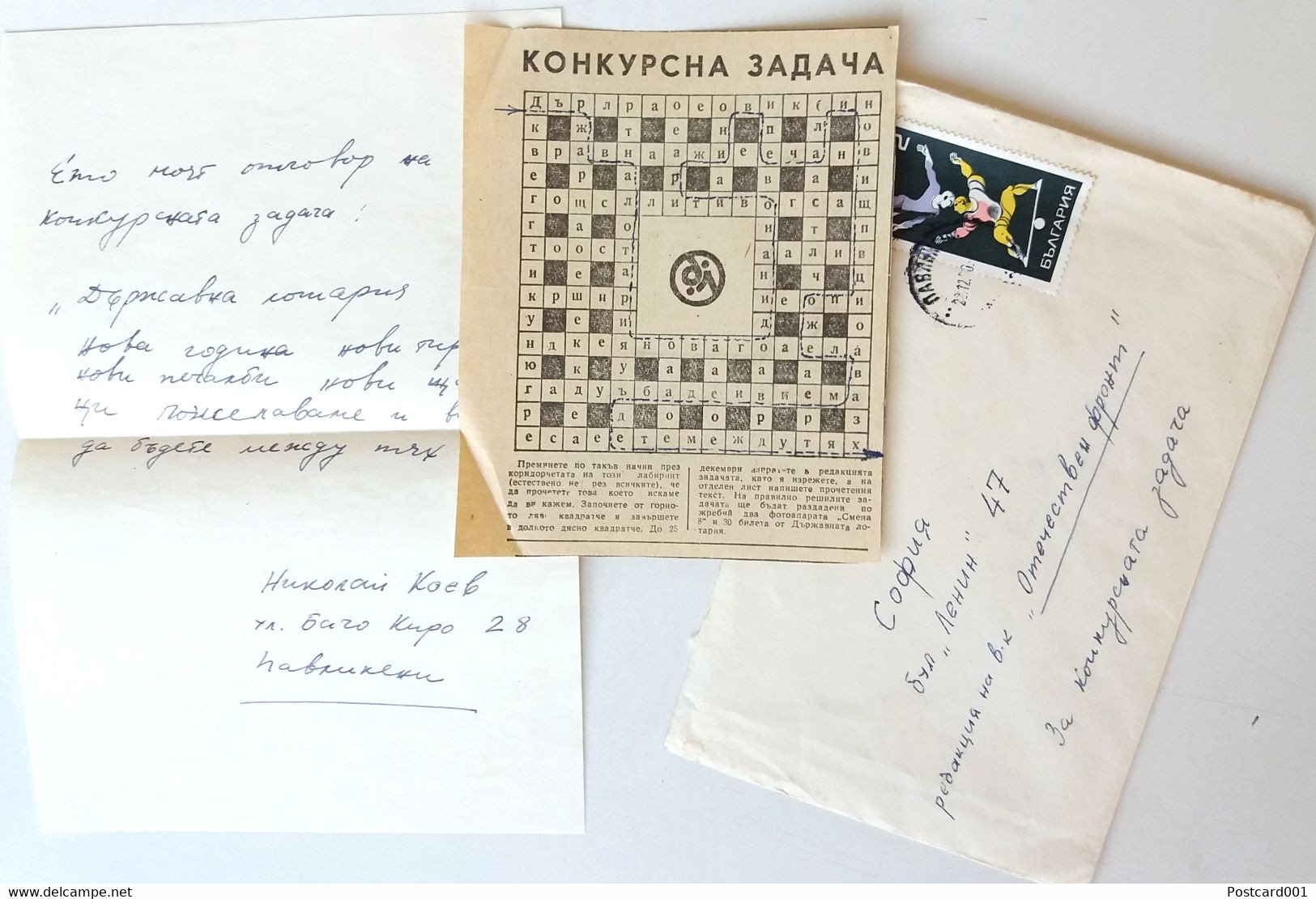 №50 Traveled Envelope, Letter To Gazette 'Fatherland Front' And Crossword, Bulgaria 1970's - Local Mail, Stamp - Lettres & Documents