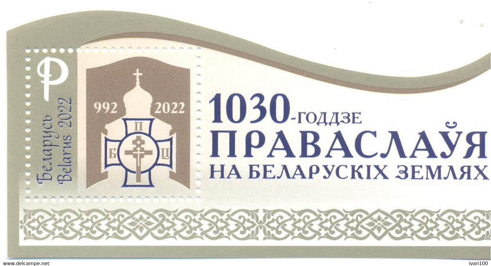 2022. Belarus, 1030y Of Orthodoxy In The Belarussian Lands,  S/s Perforated,  Mint/** - Belarus