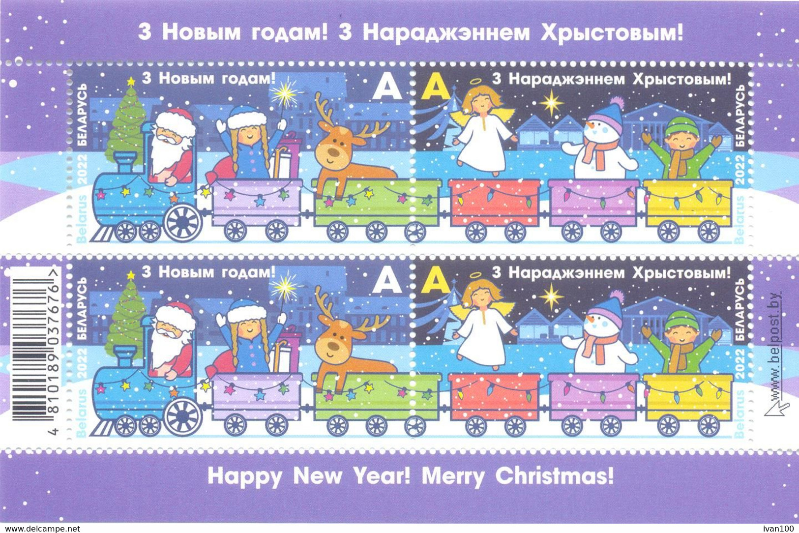 2022. Belarus, Happy New Year, Merry Christmas, S/s,  Mint/** - Belarus