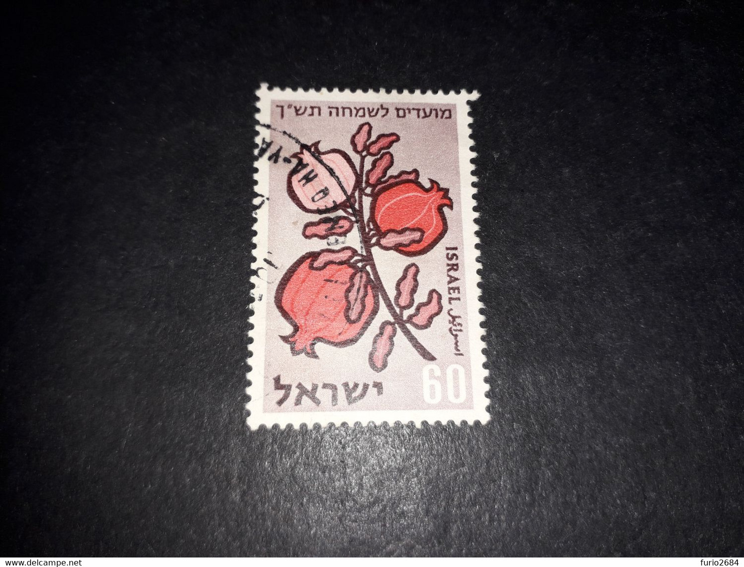 06AL03 ISRAELE 1 VALORE "O" - Used Stamps (without Tabs)