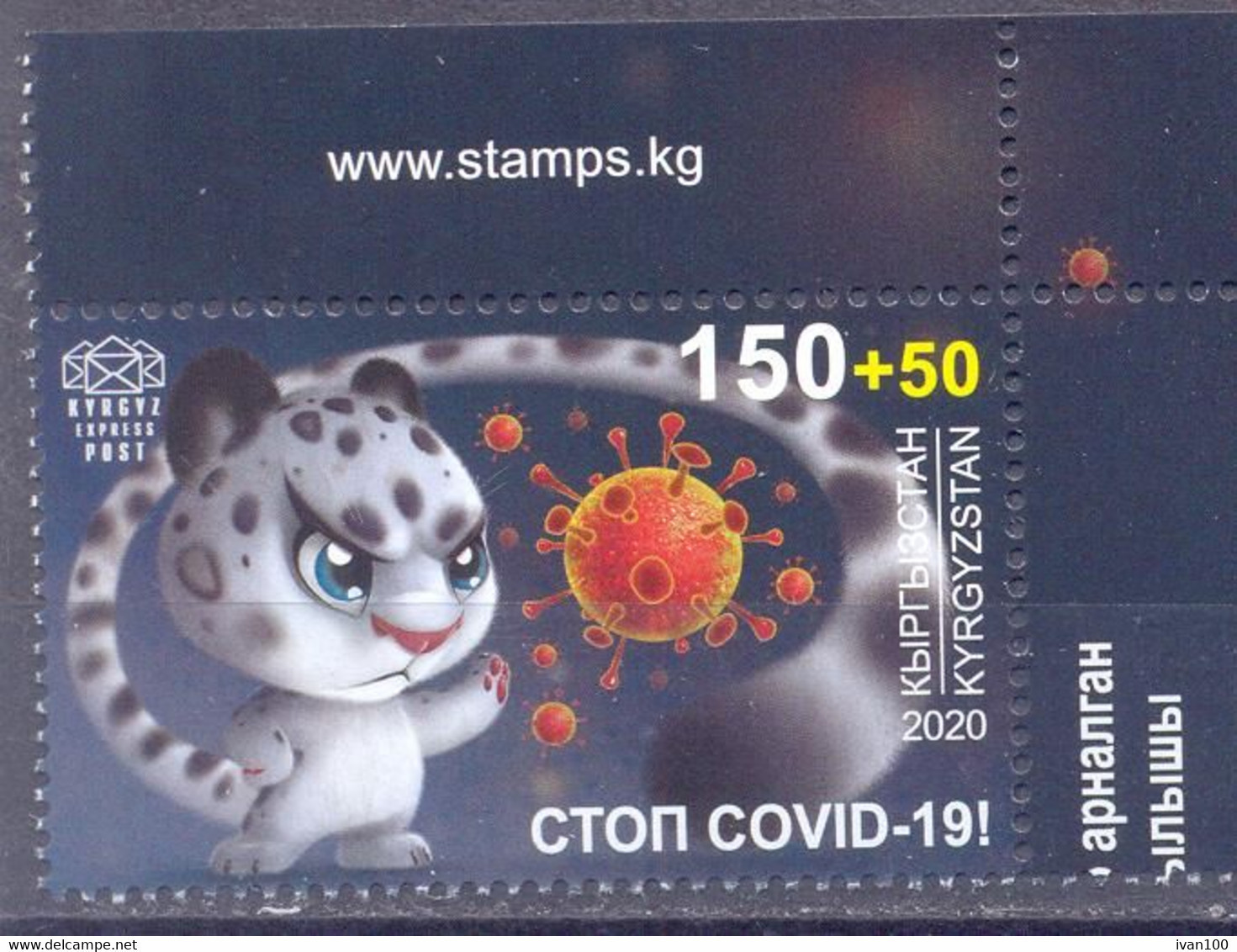 2020. Kyrgyzstan, Stop COVID-19, 1v, Mint/** - Kirghizstan